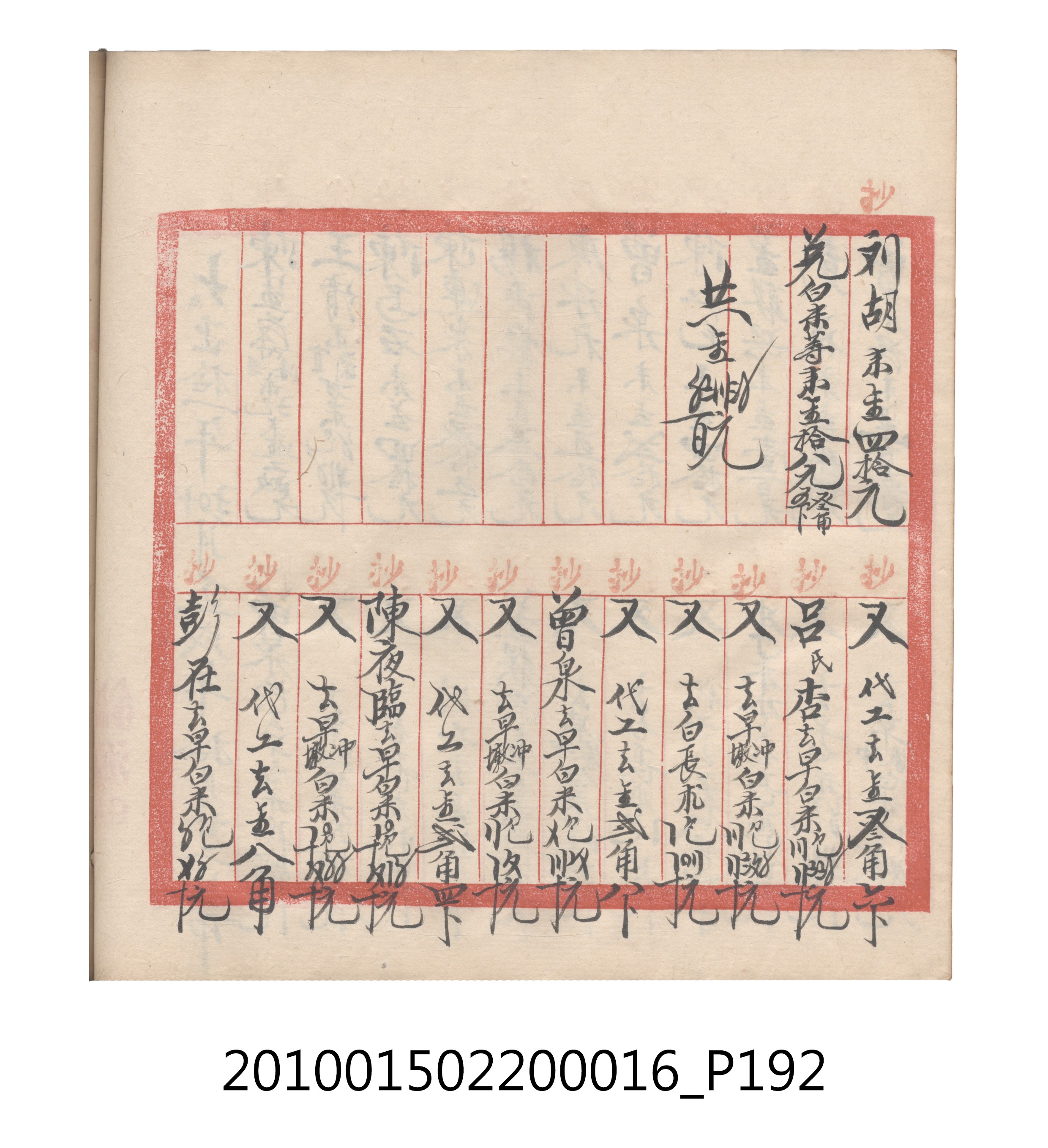 大正11年瑞興號米店帳冊2 (共315張)