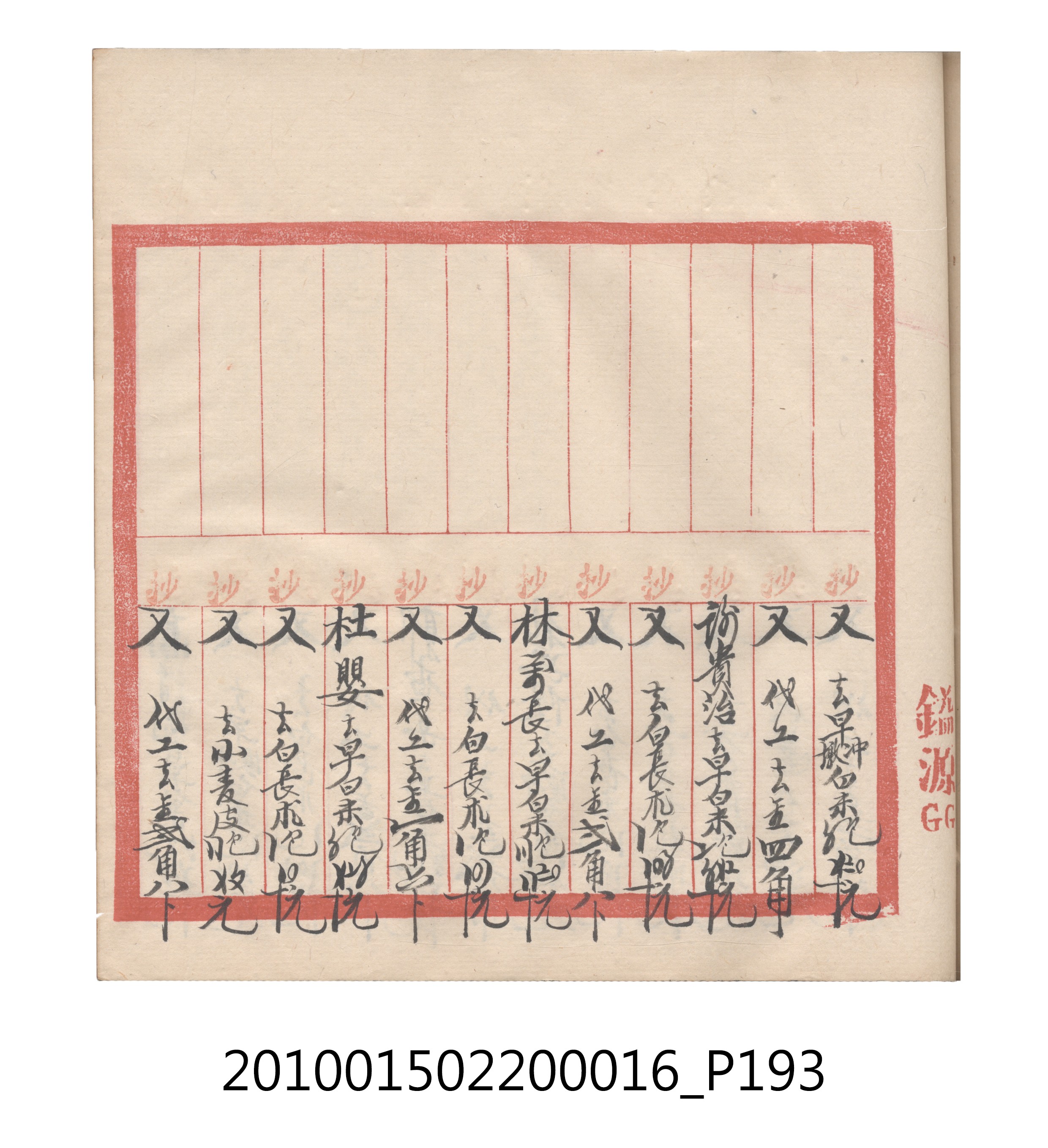 大正11年瑞興號米店帳冊2 (共315張)