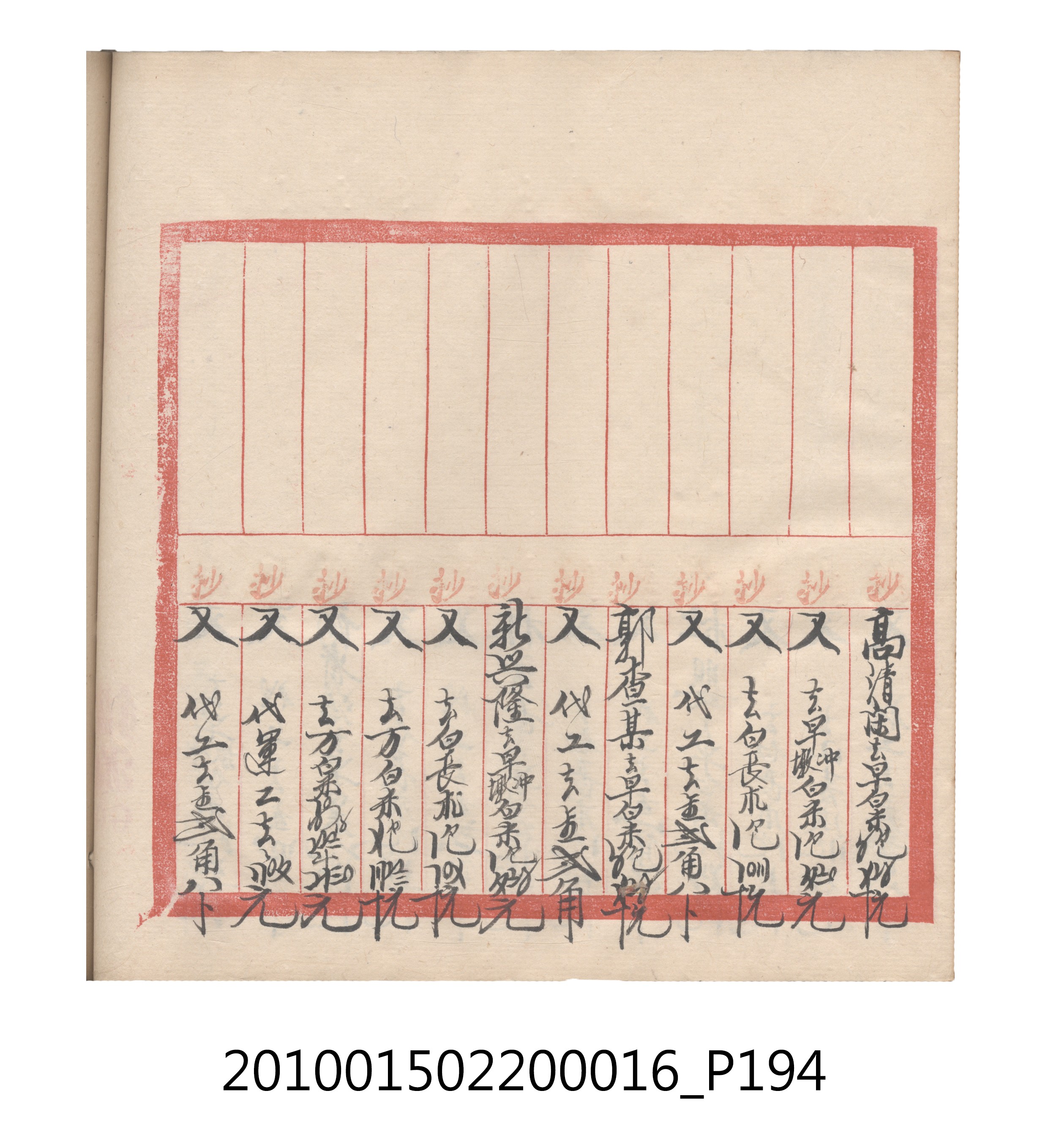 大正11年瑞興號米店帳冊2 (共315張)
