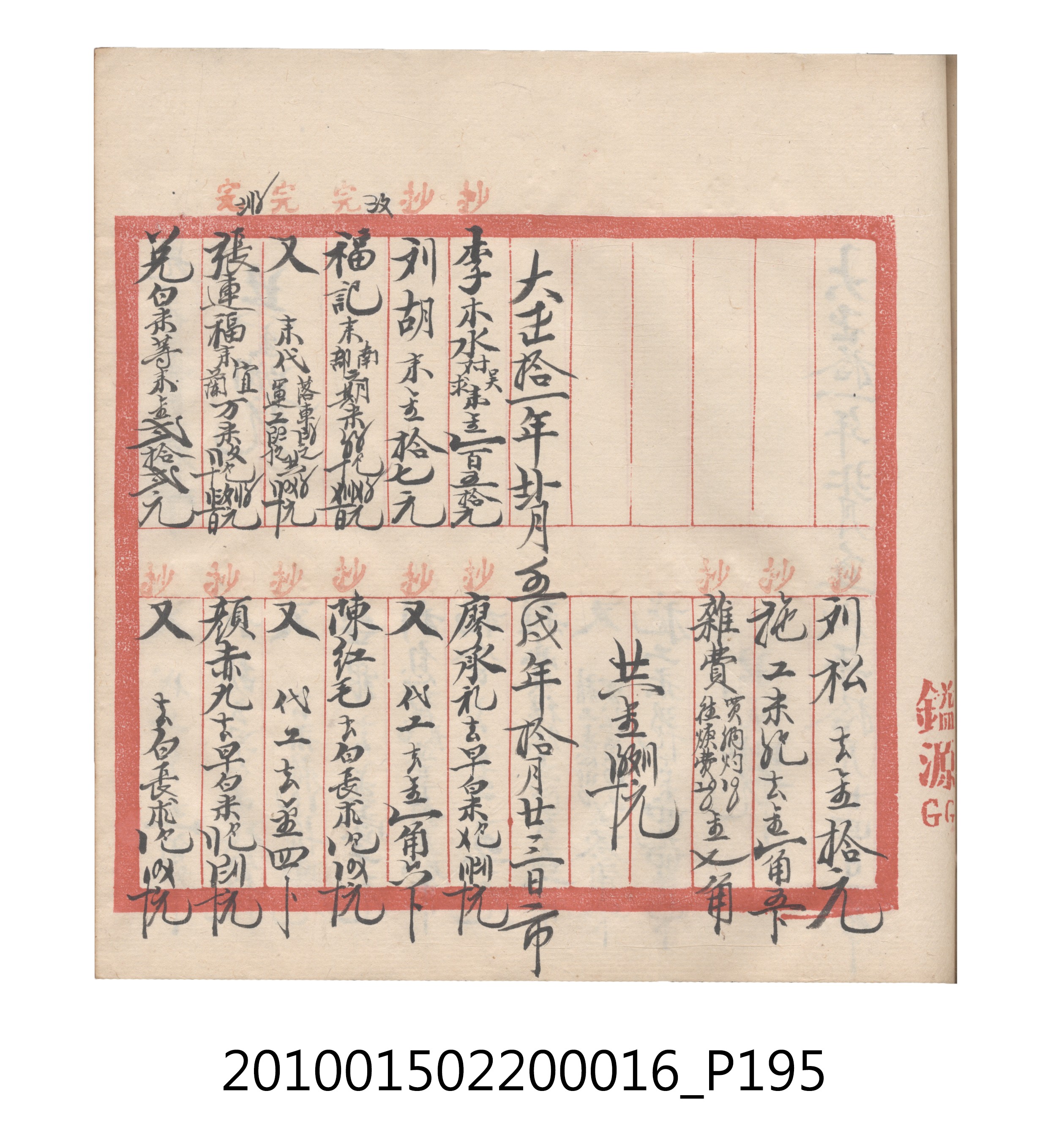 大正11年瑞興號米店帳冊2 (共315張)