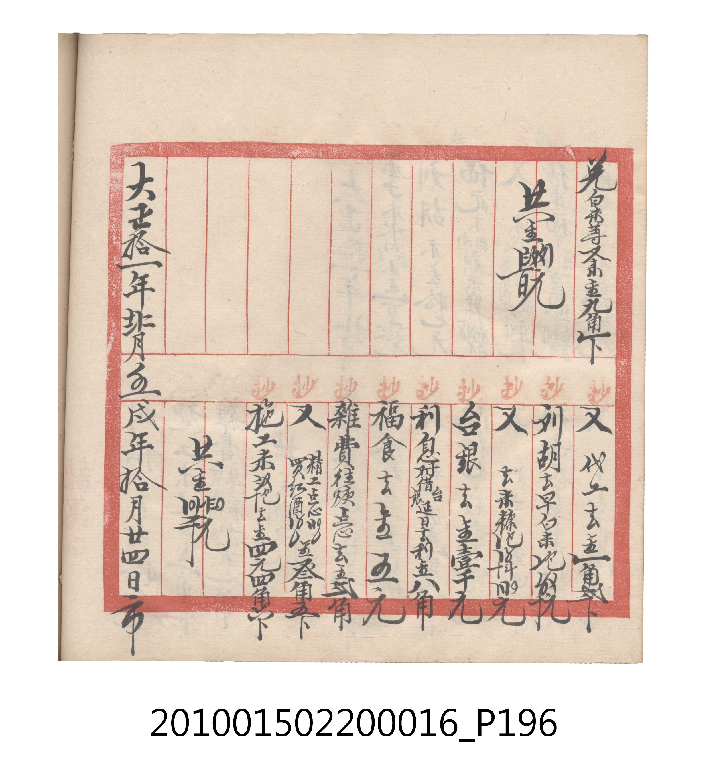 大正11年瑞興號米店帳冊2 (共315張)