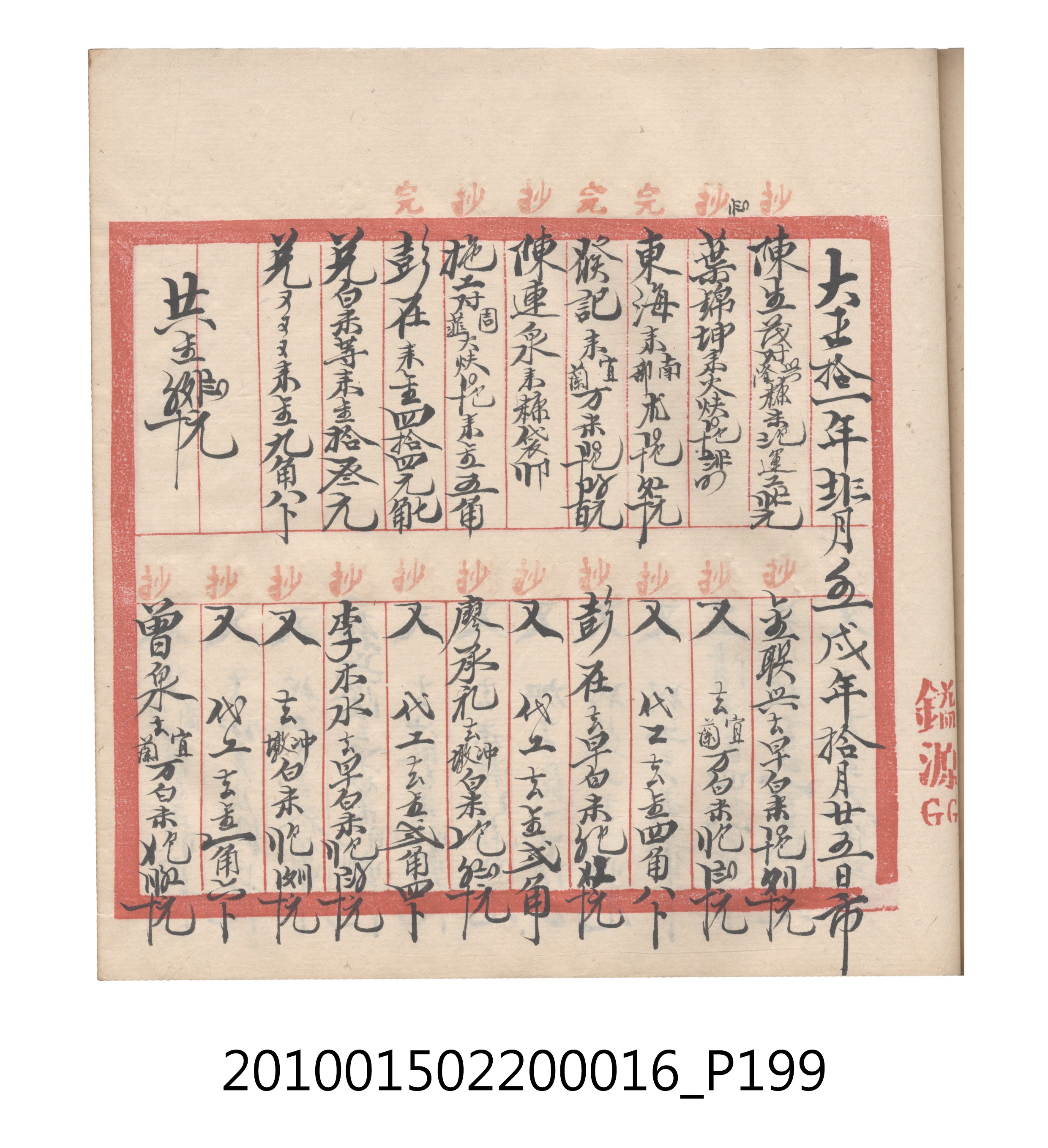 大正11年瑞興號米店帳冊2 (共315張)