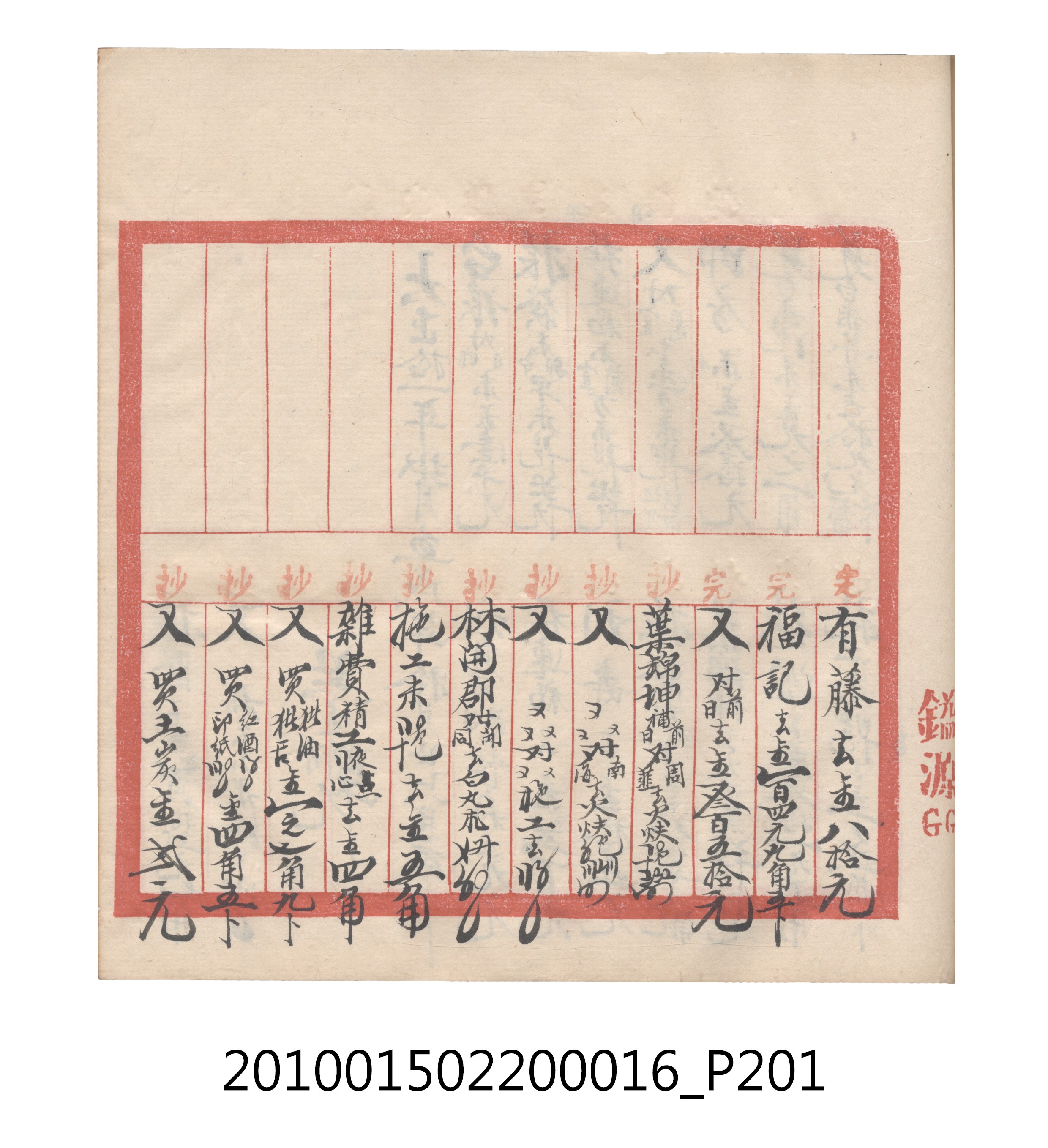 大正11年瑞興號米店帳冊2 (共315張)