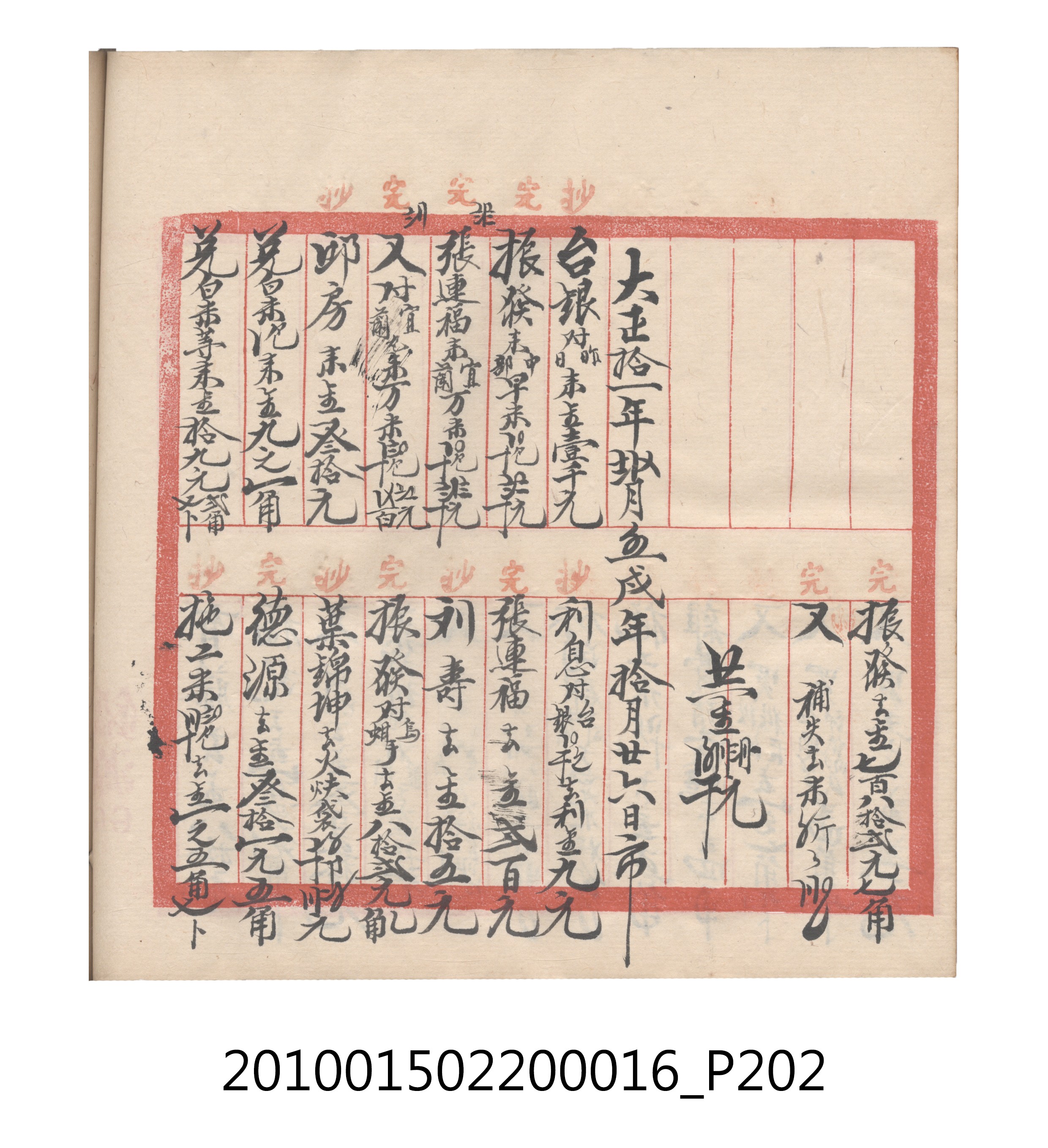 大正11年瑞興號米店帳冊2 (共315張)