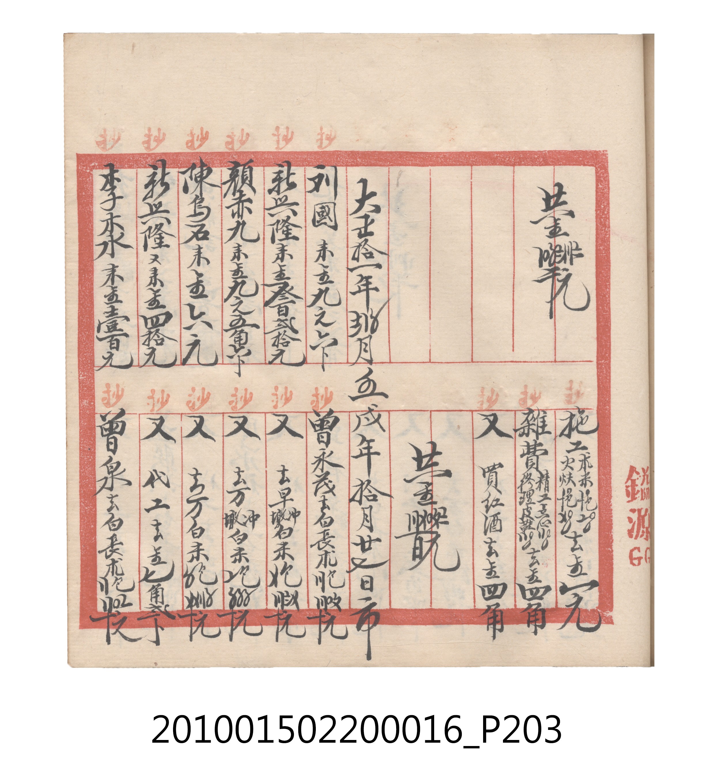 大正11年瑞興號米店帳冊2 (共315張)