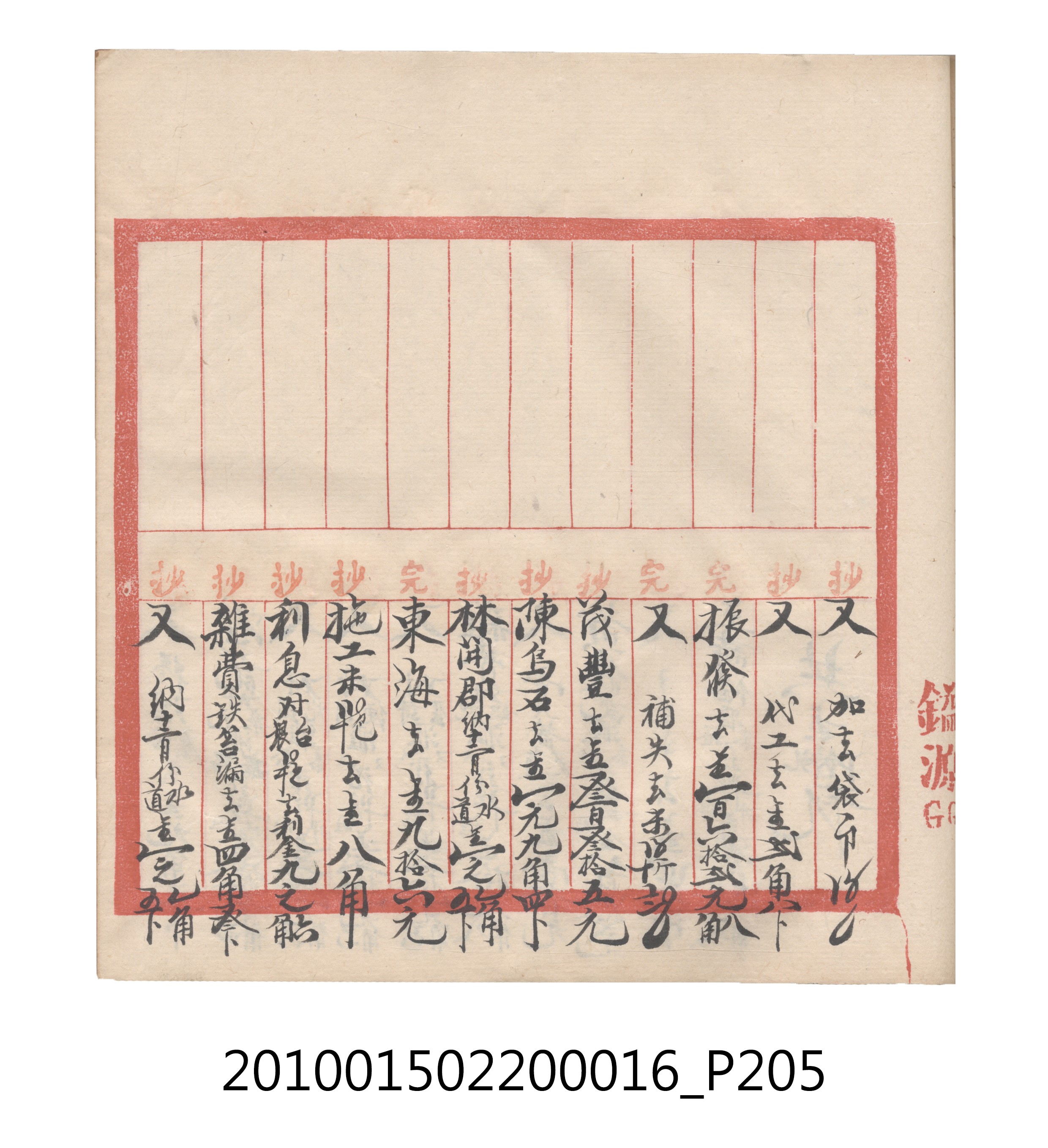 大正11年瑞興號米店帳冊2 (共315張)