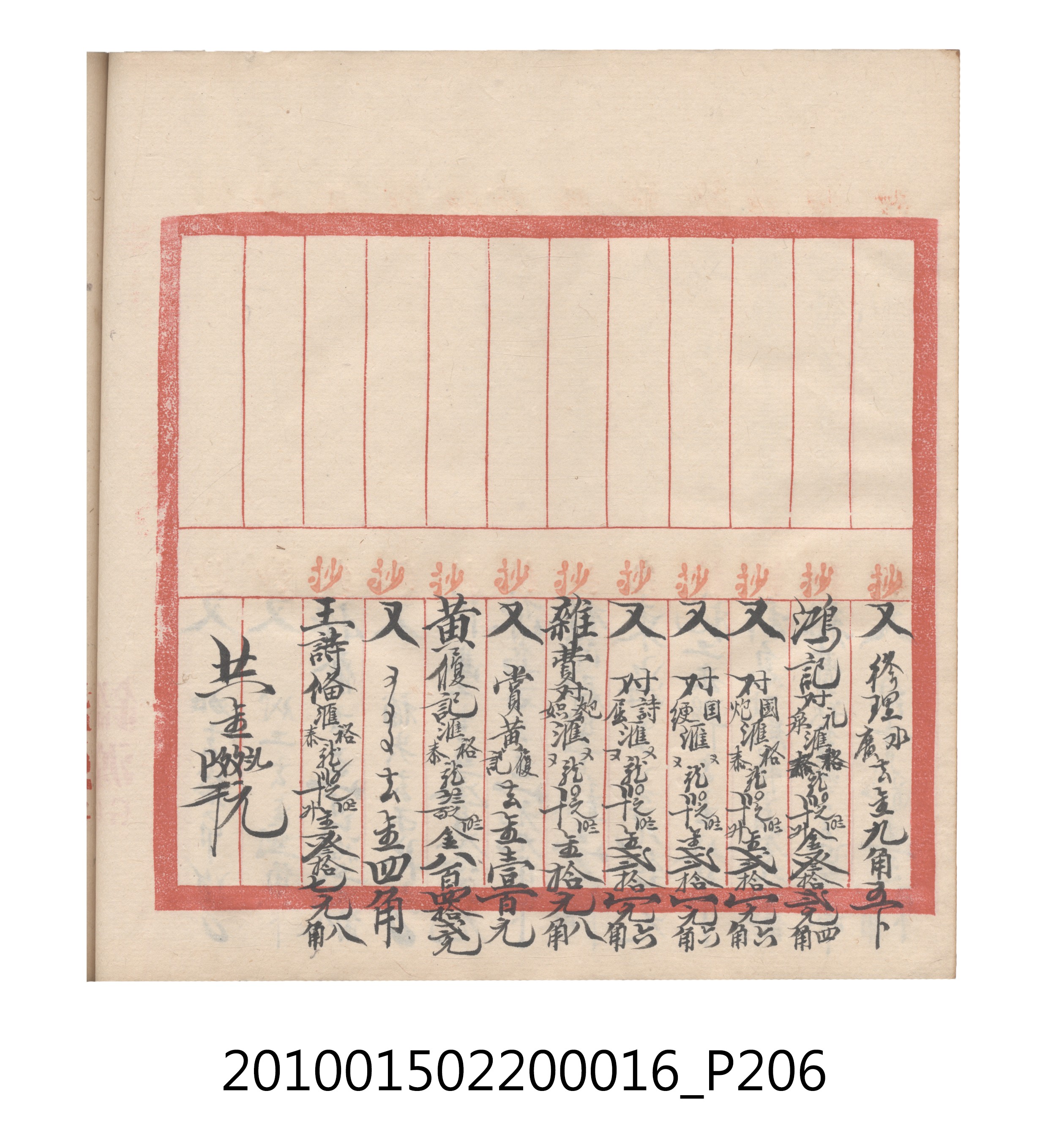大正11年瑞興號米店帳冊2 (共315張)