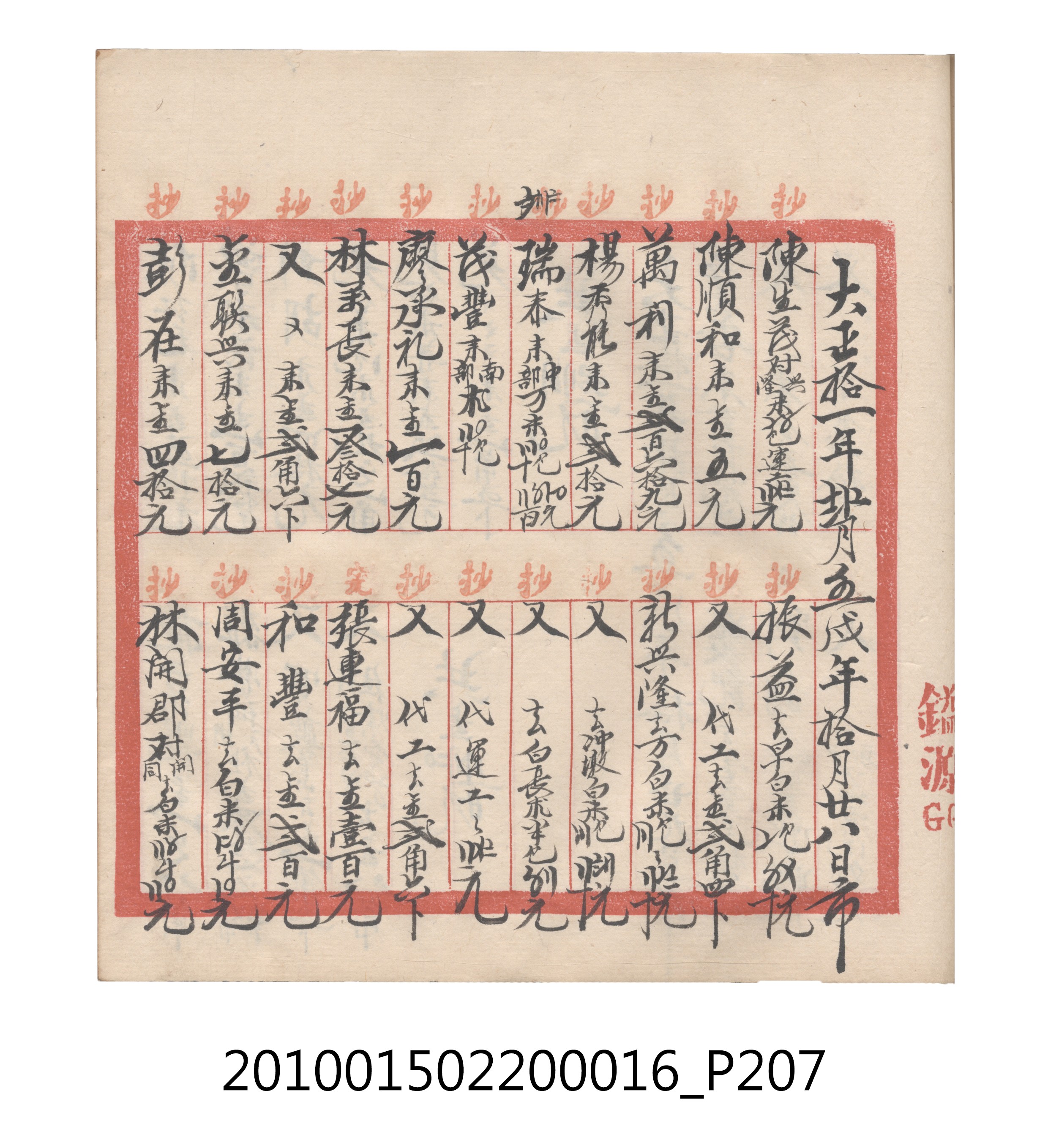 大正11年瑞興號米店帳冊2 (共315張)
