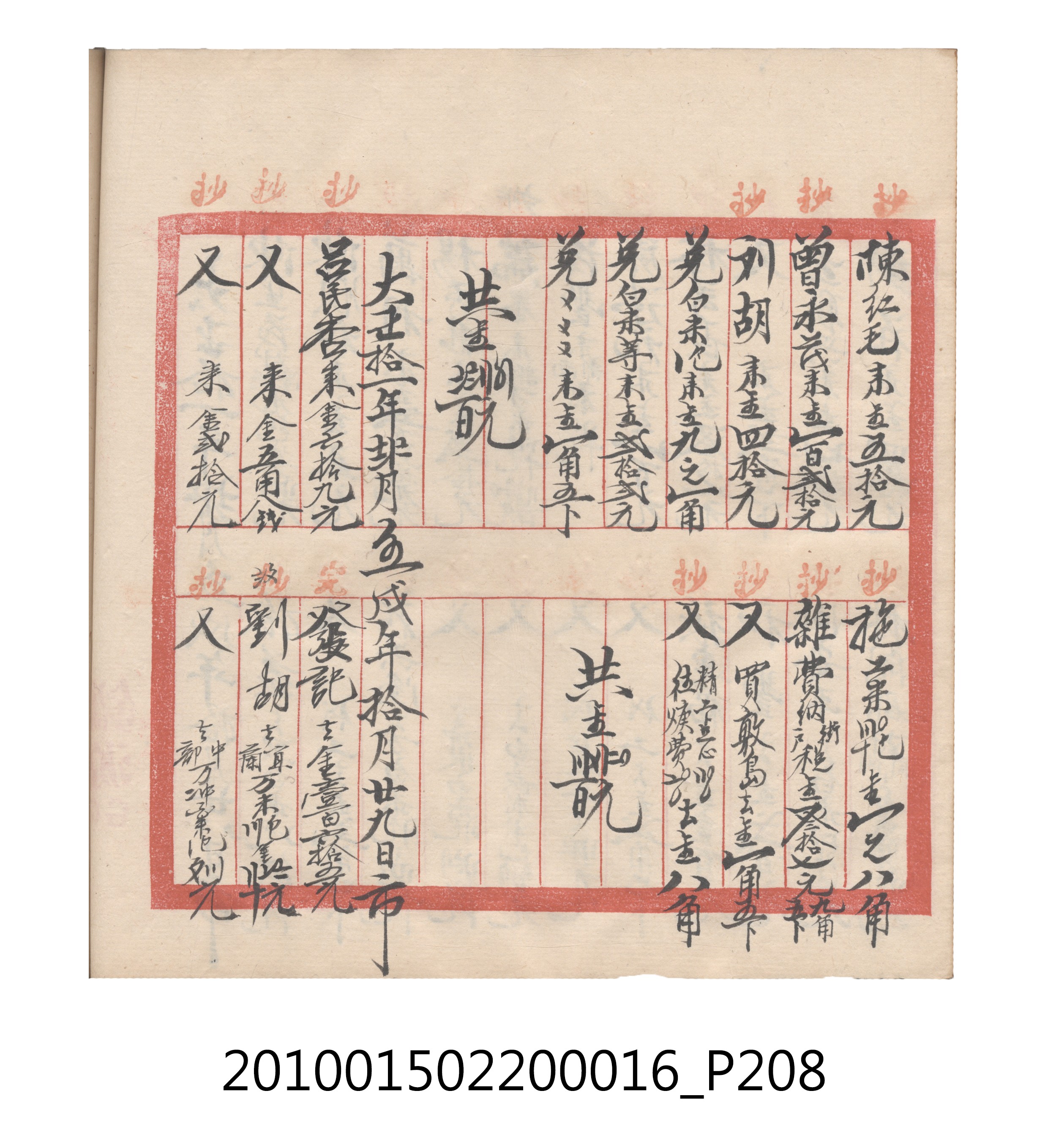 大正11年瑞興號米店帳冊2 (共315張)