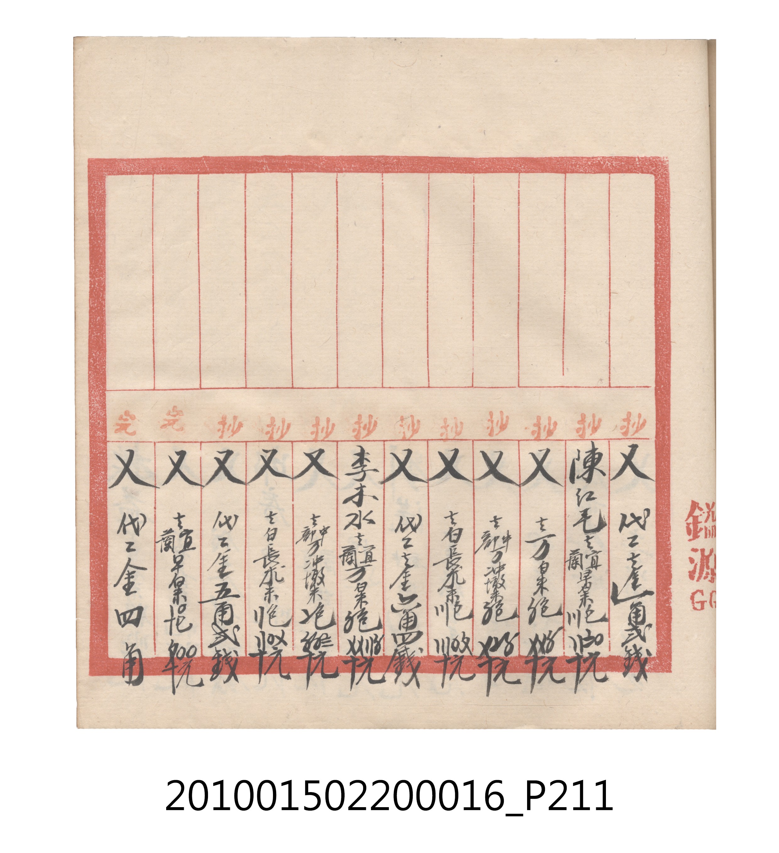 大正11年瑞興號米店帳冊2 (共315張)