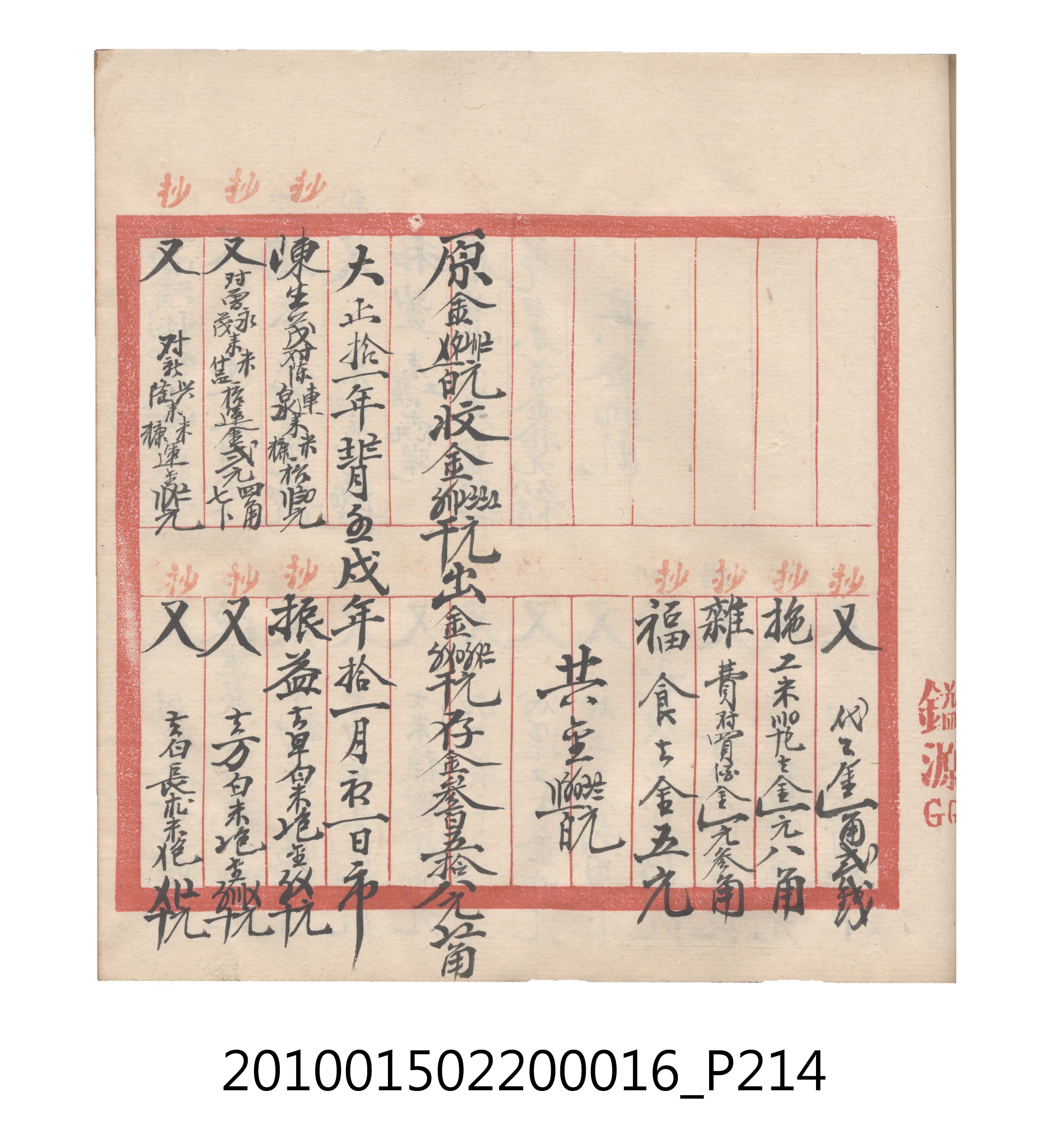 大正11年瑞興號米店帳冊2 (共315張)