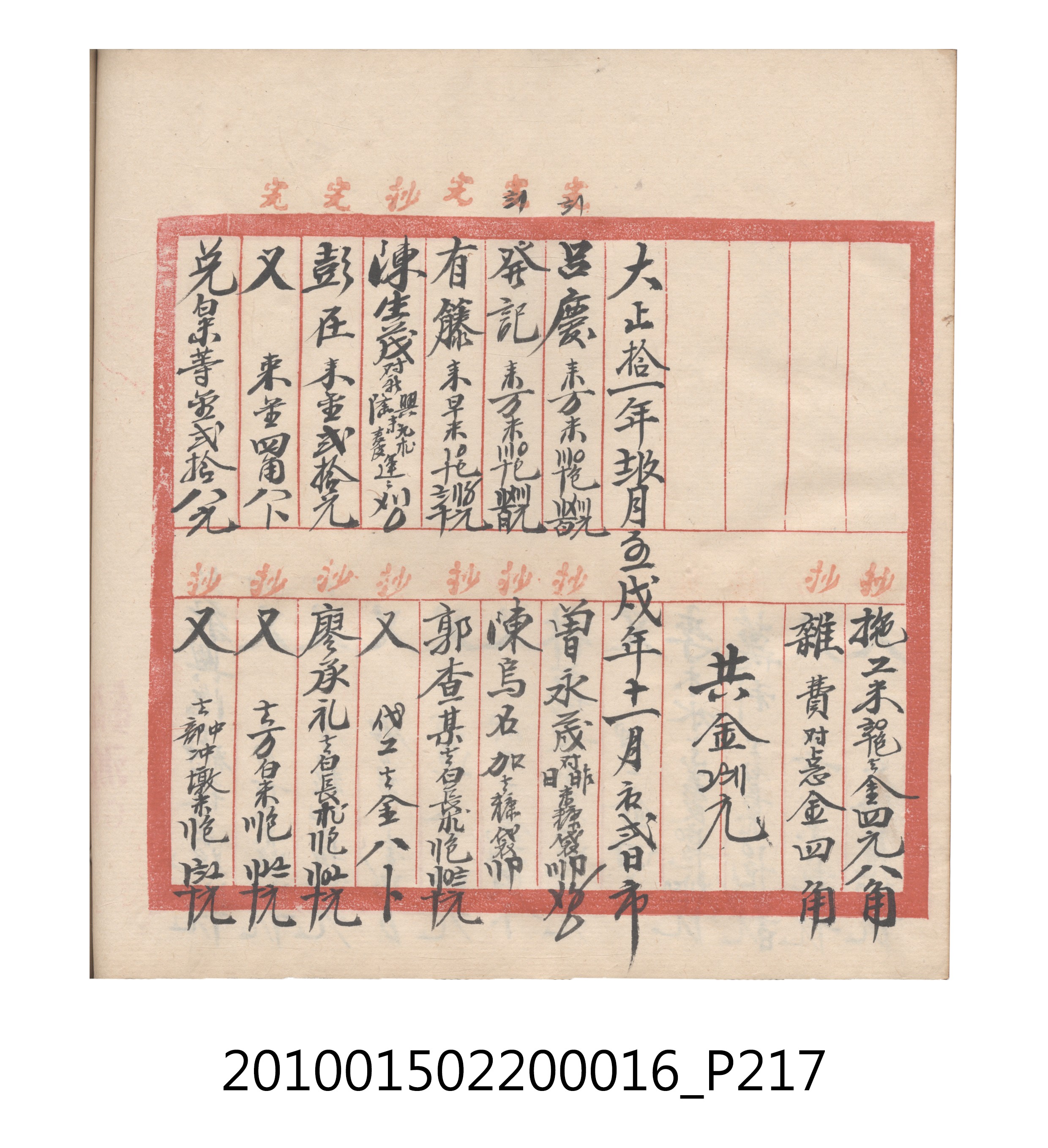 大正11年瑞興號米店帳冊2 (共315張)