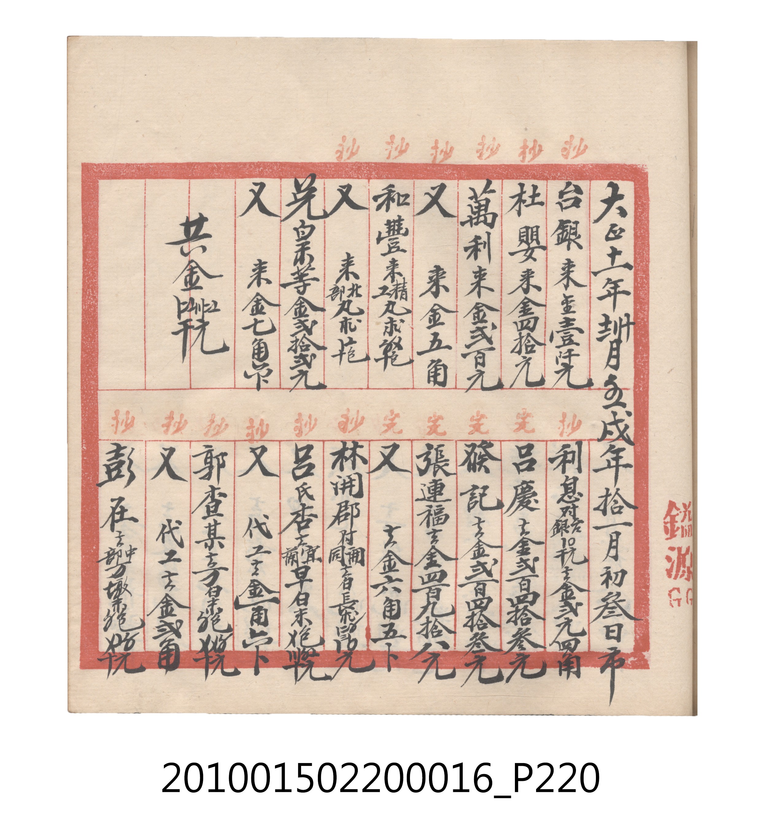 大正11年瑞興號米店帳冊2 (共315張)