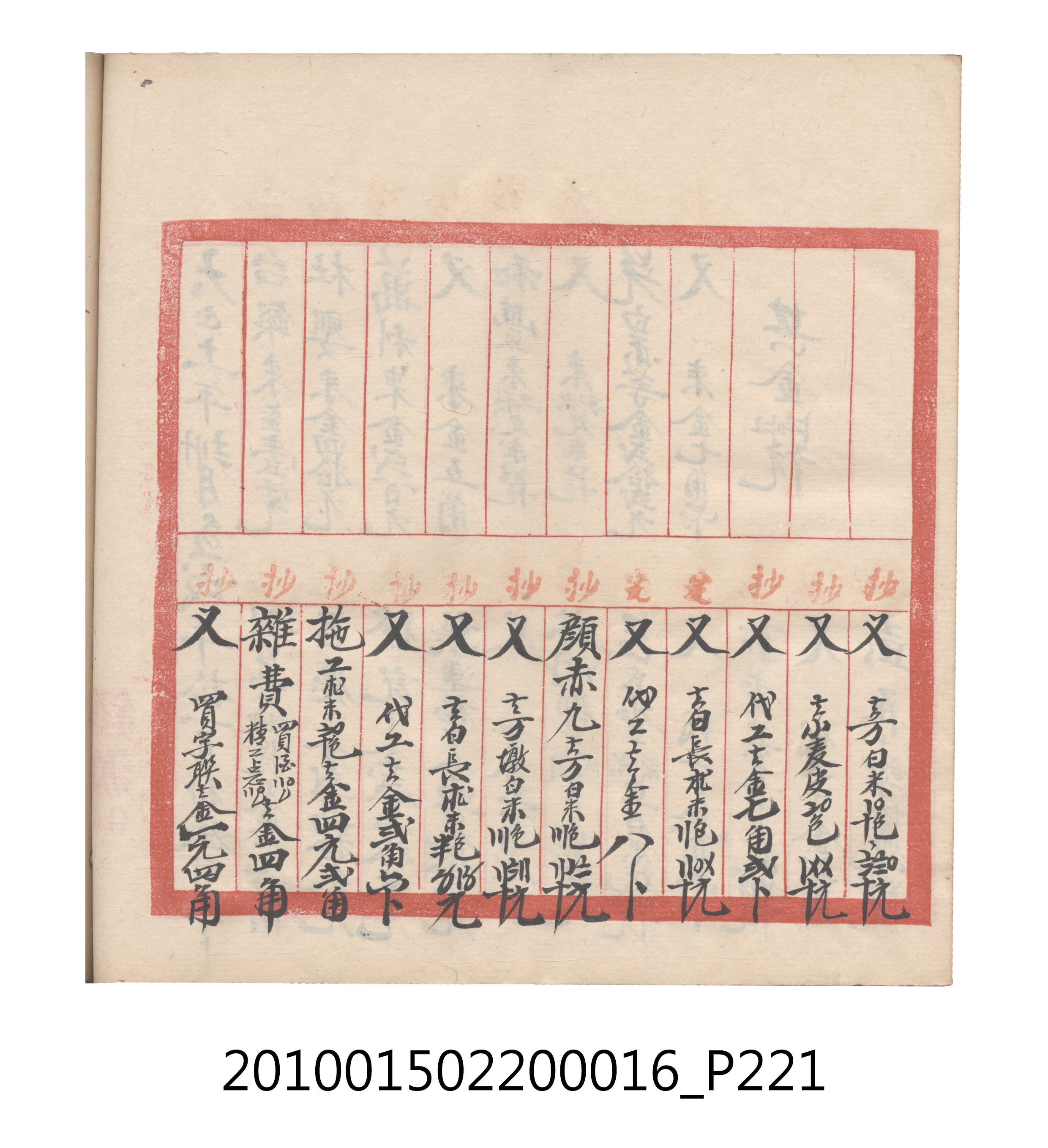 大正11年瑞興號米店帳冊2 (共315張)