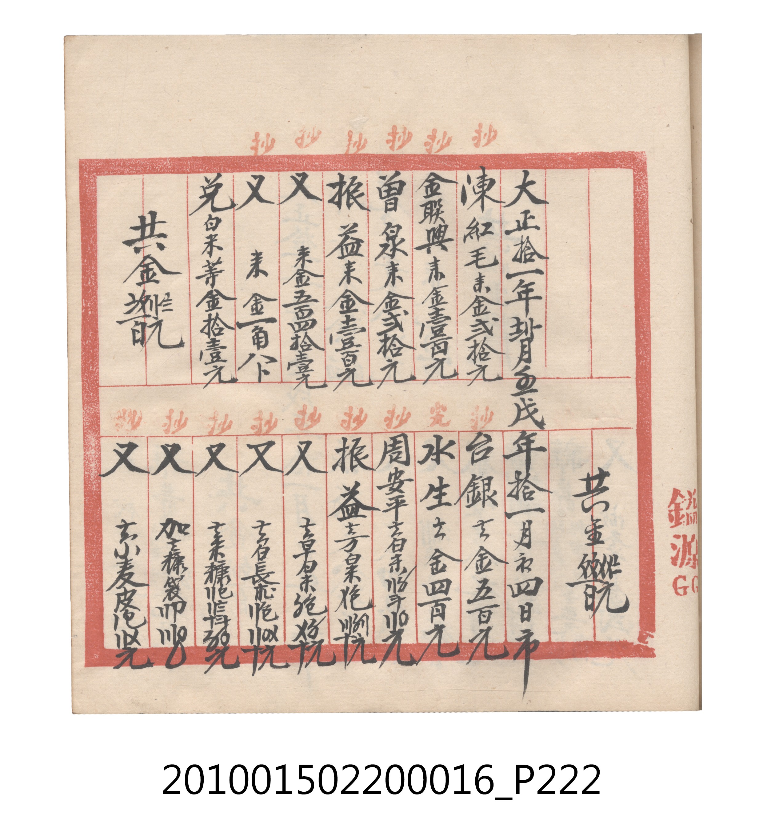 大正11年瑞興號米店帳冊2 (共315張)