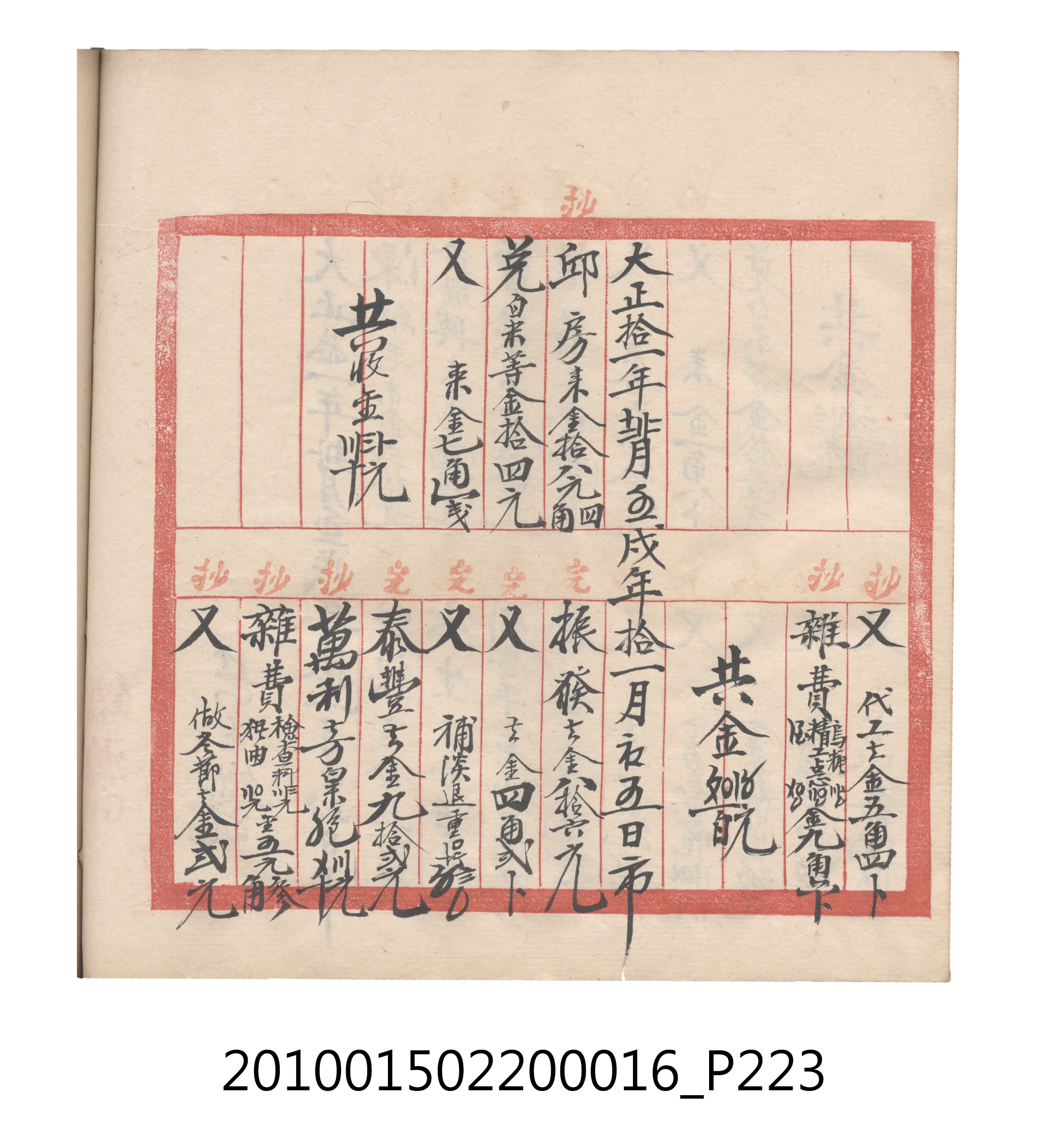 大正11年瑞興號米店帳冊2 (共315張)