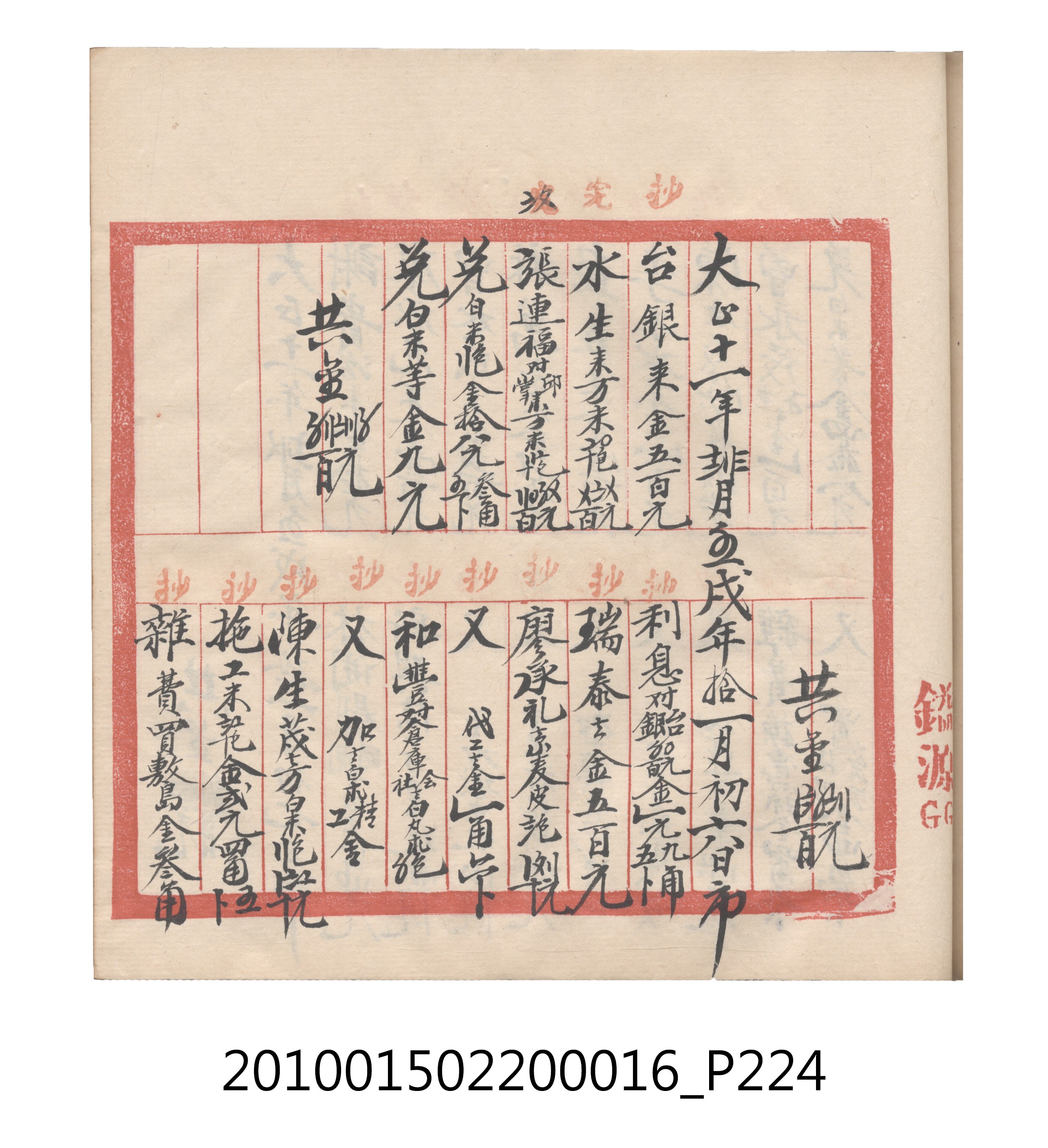 大正11年瑞興號米店帳冊2 (共315張)