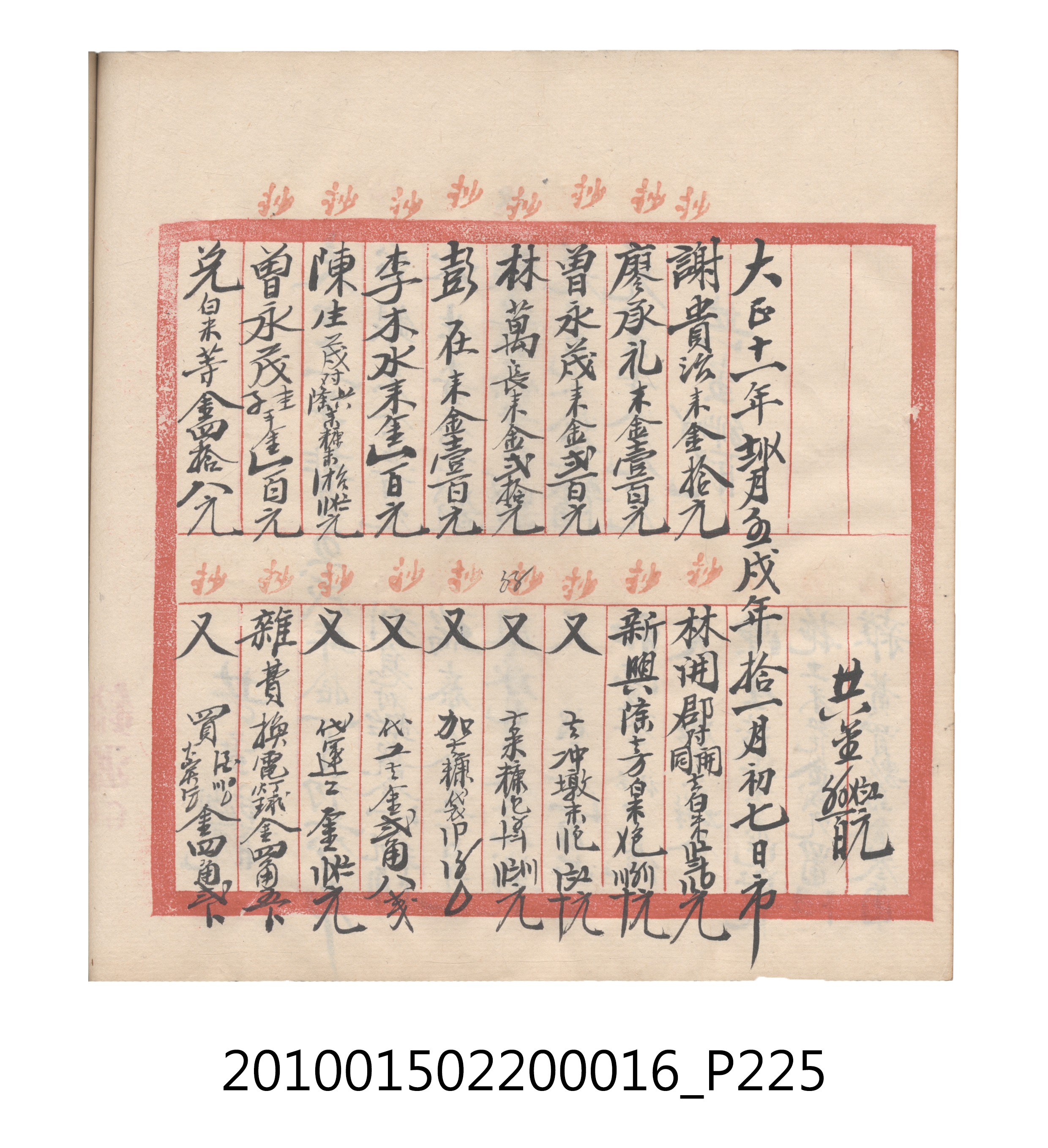 大正11年瑞興號米店帳冊2 (共315張)