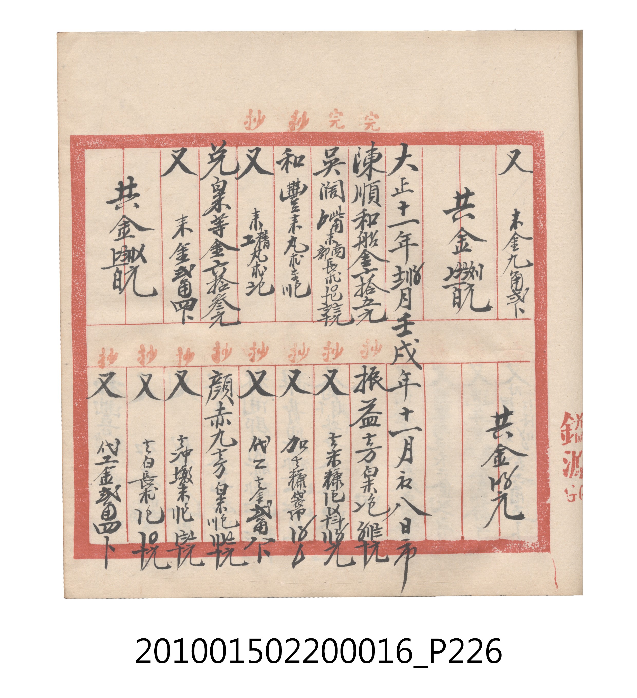 大正11年瑞興號米店帳冊2 (共315張)