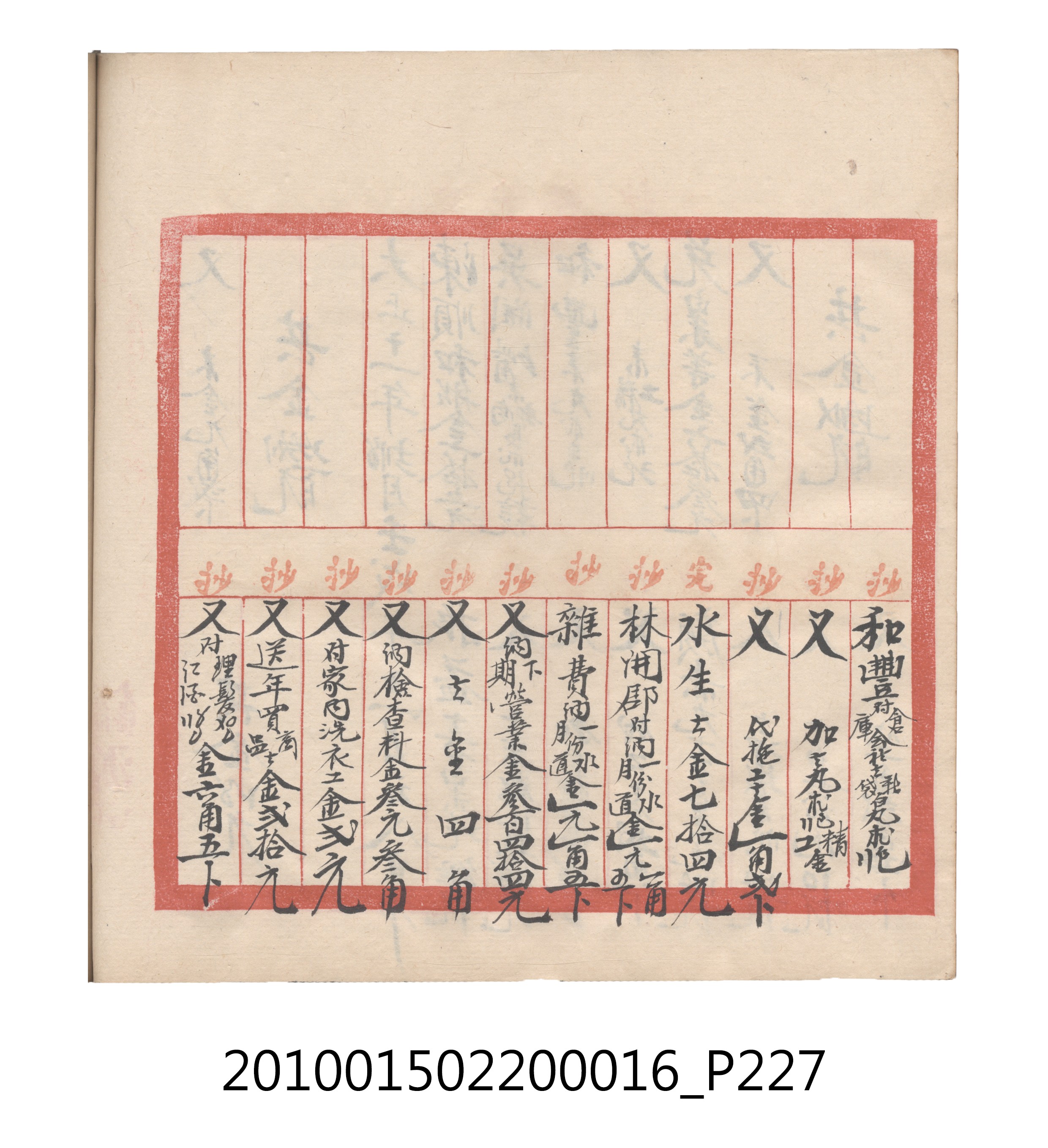 大正11年瑞興號米店帳冊2 (共315張)