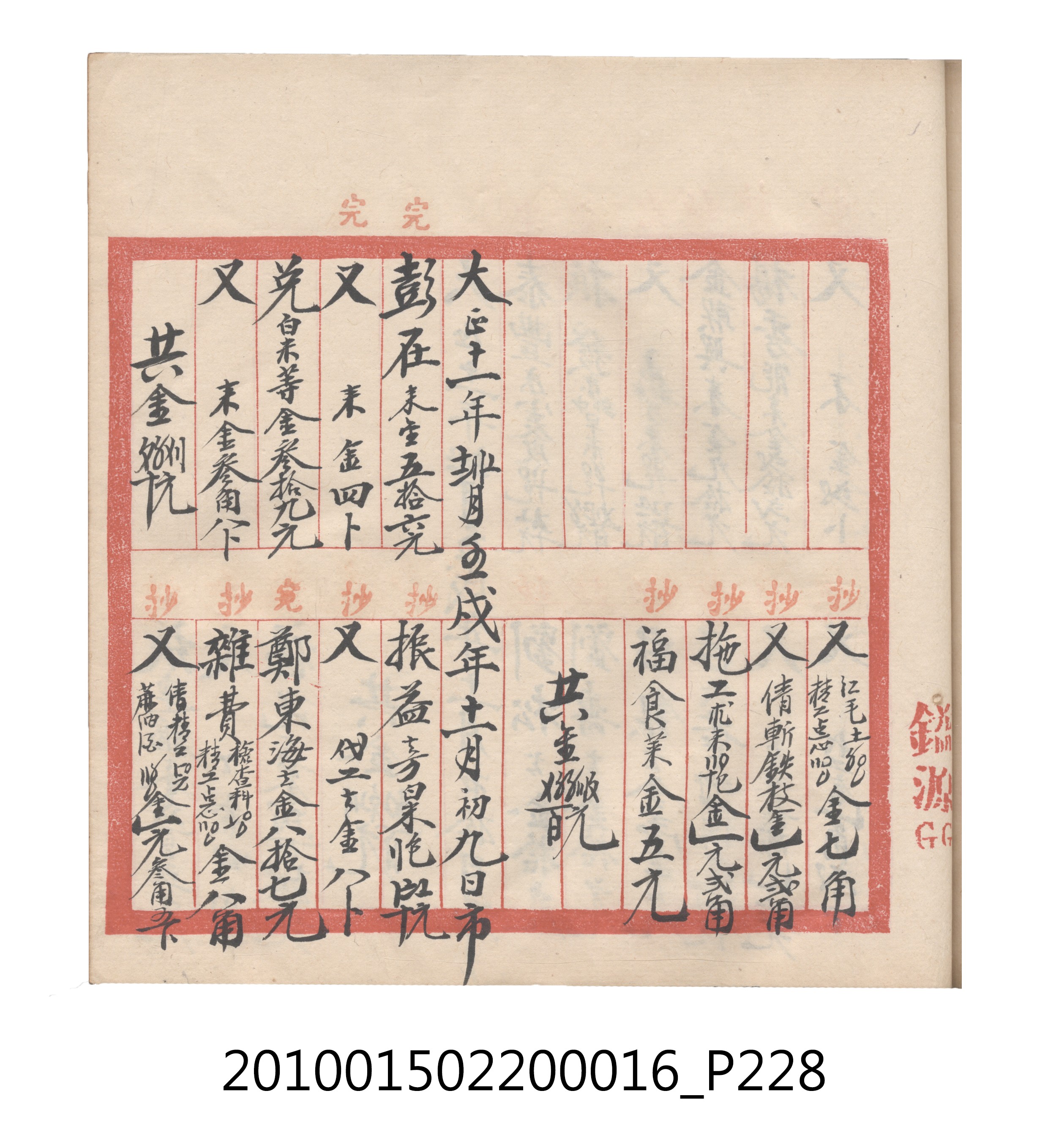 大正11年瑞興號米店帳冊2 (共315張)