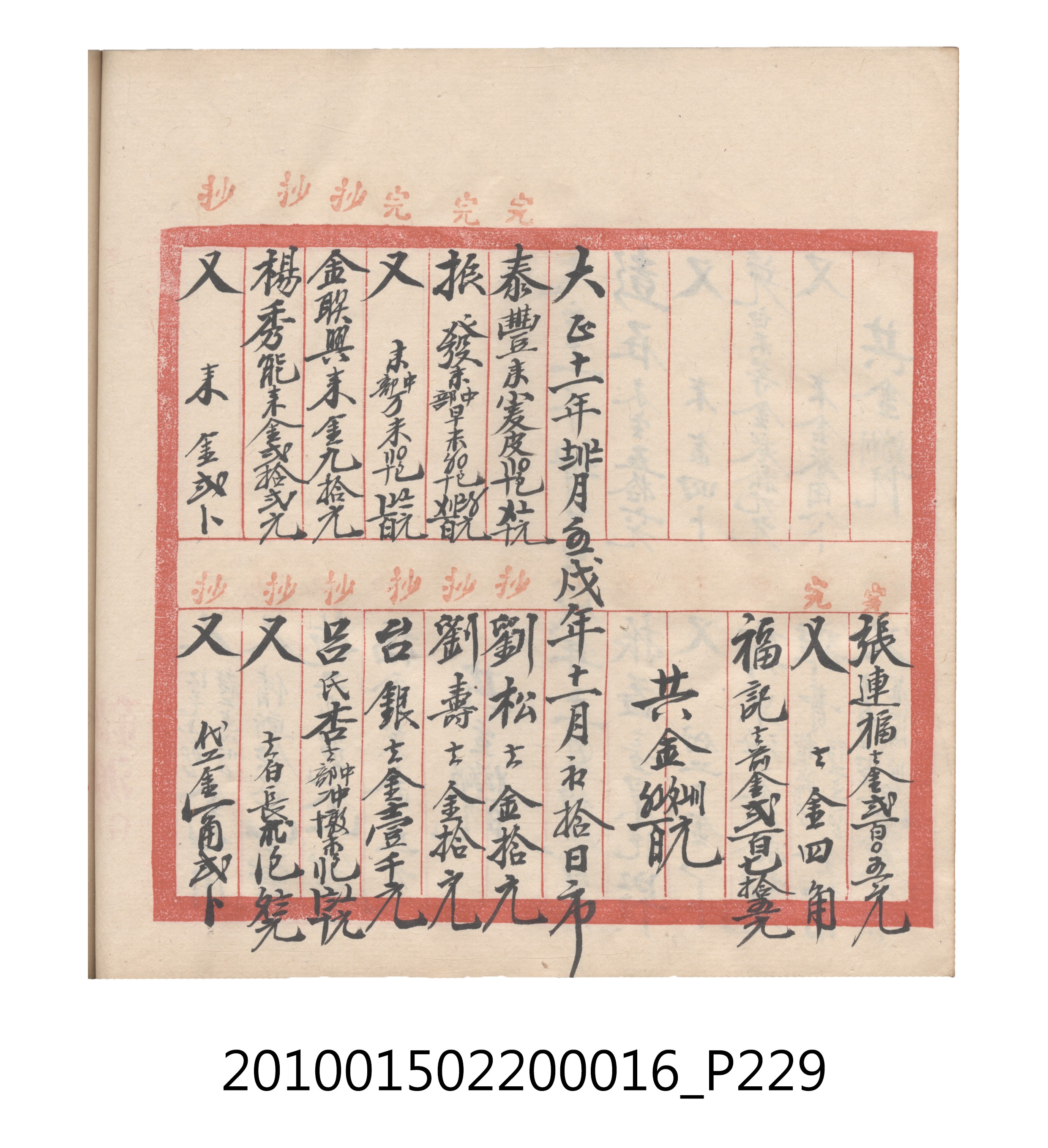 大正11年瑞興號米店帳冊2 (共315張)