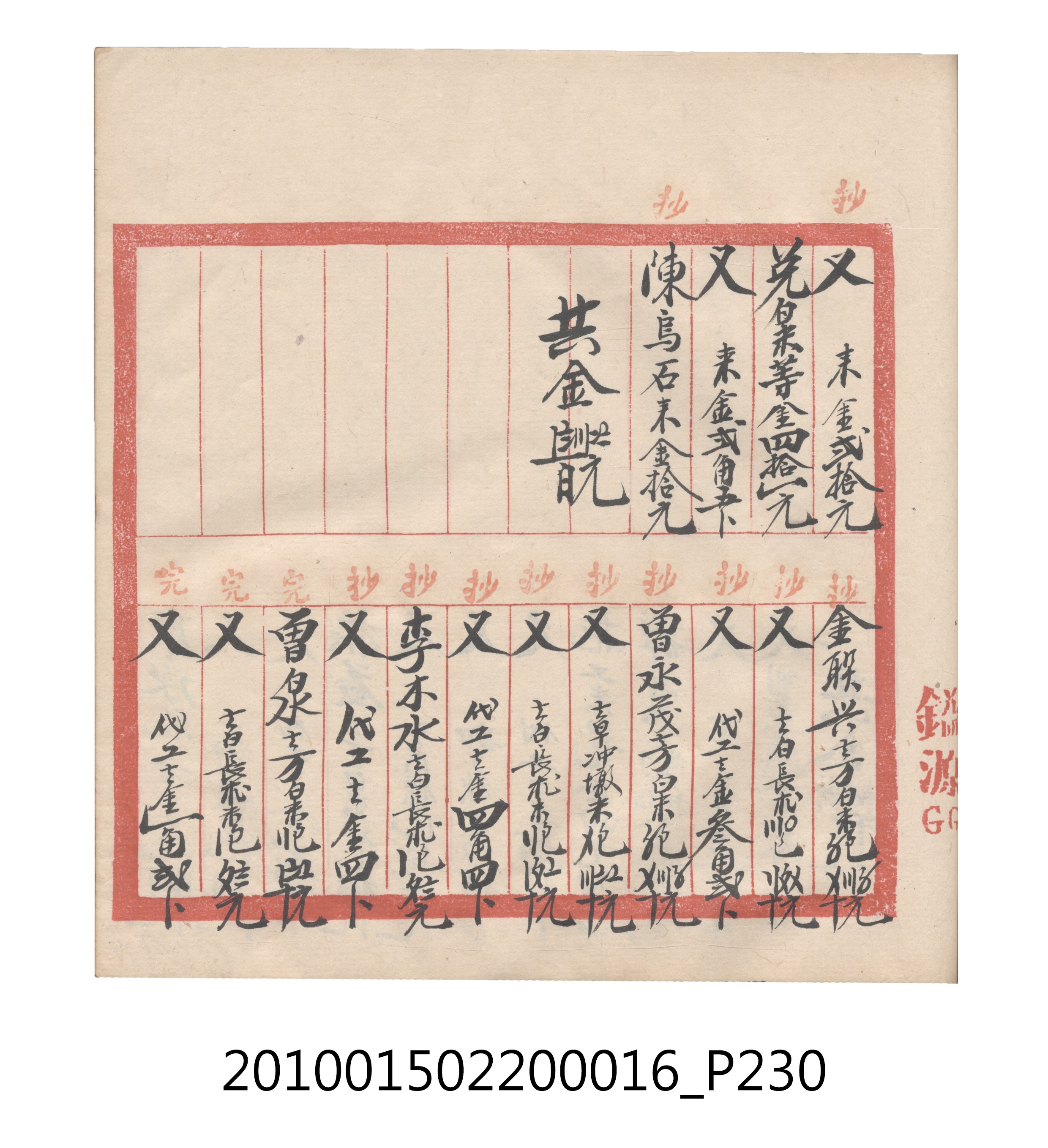 大正11年瑞興號米店帳冊2 (共315張)