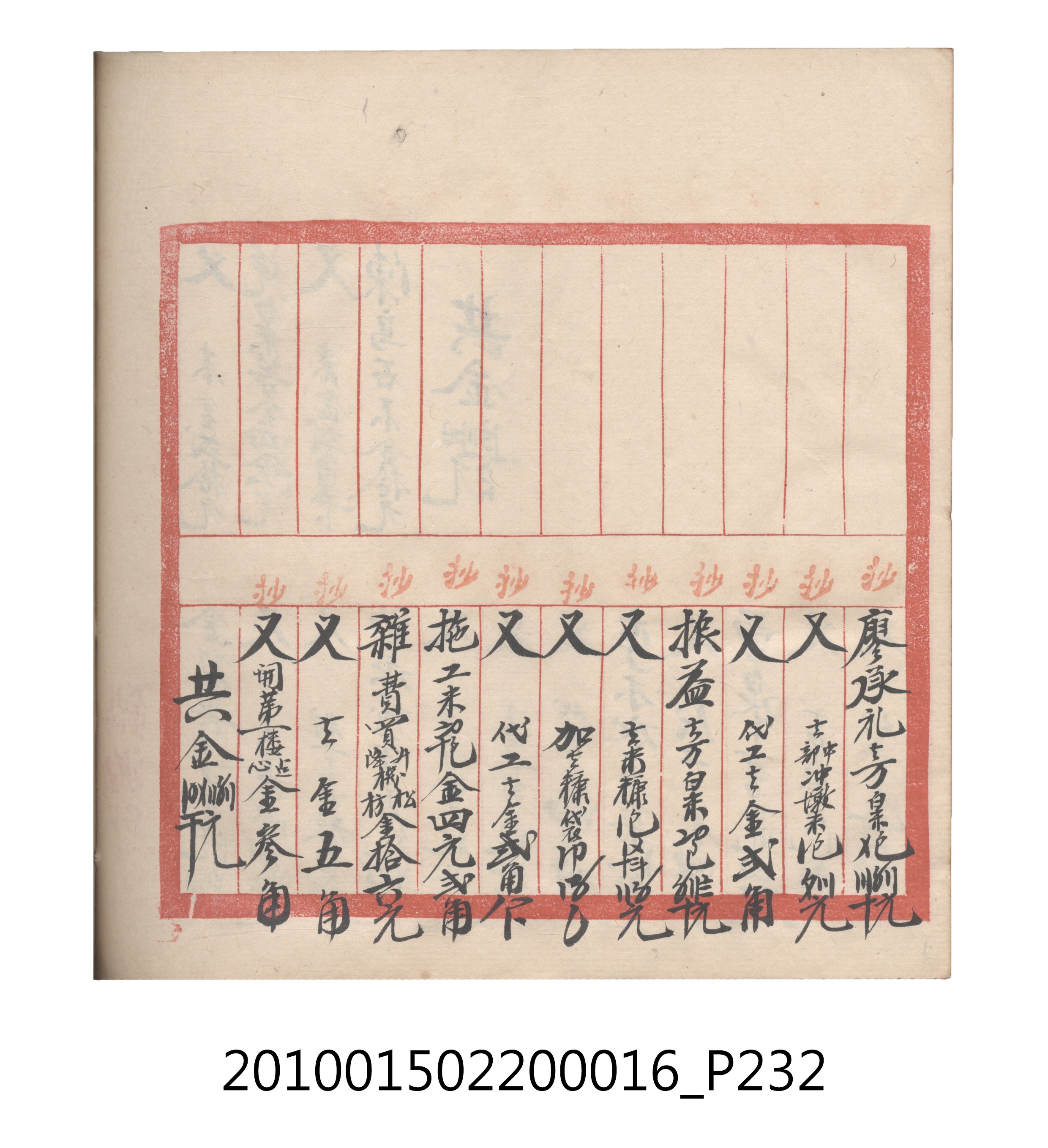 大正11年瑞興號米店帳冊2 (共315張)