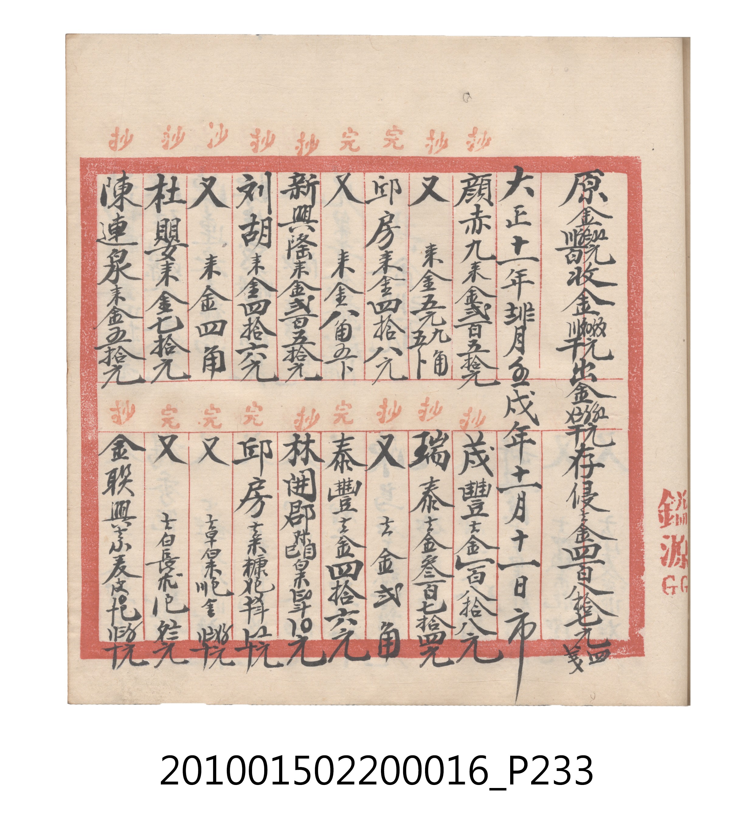 大正11年瑞興號米店帳冊2 (共315張)