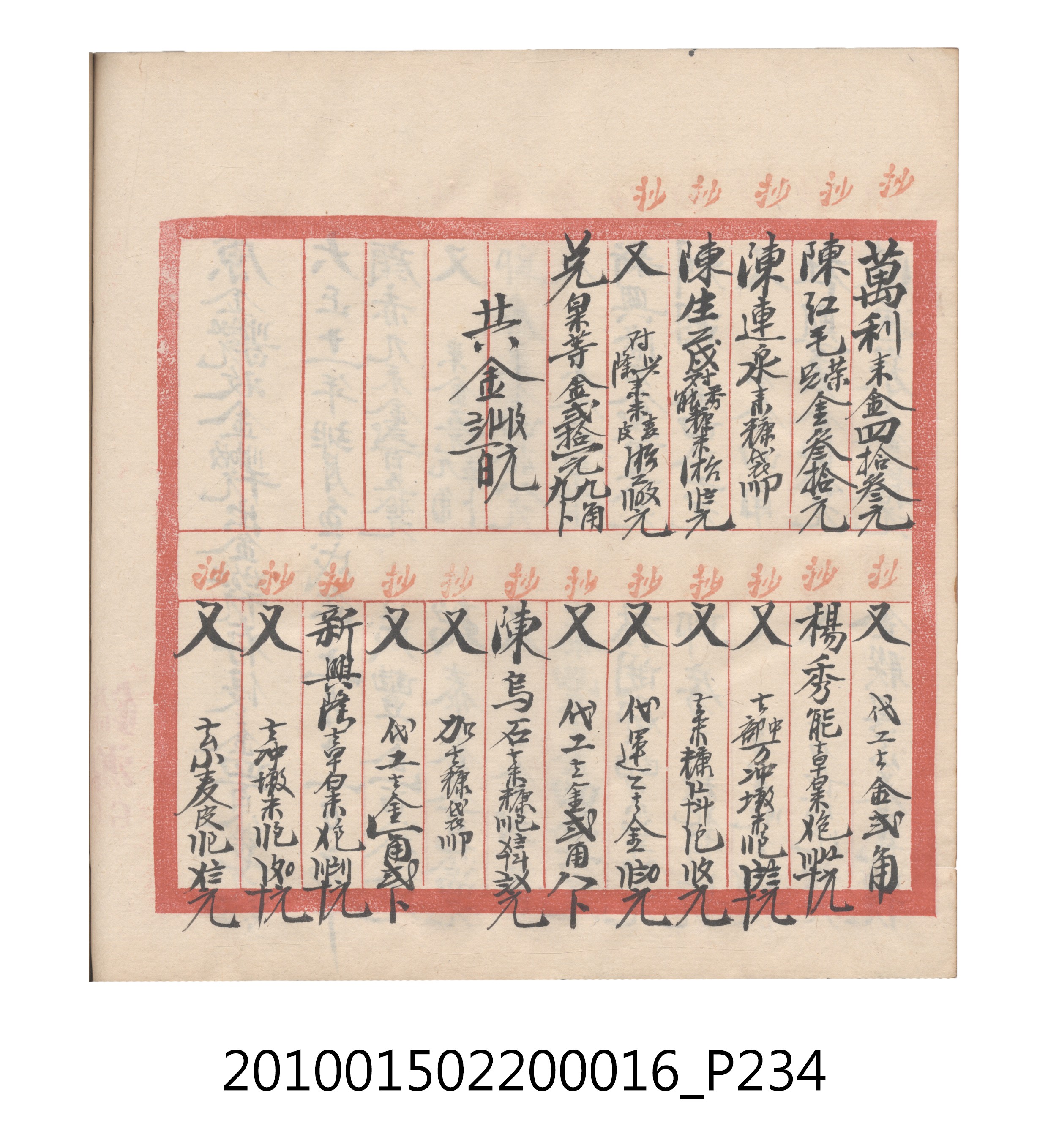 大正11年瑞興號米店帳冊2 (共315張)
