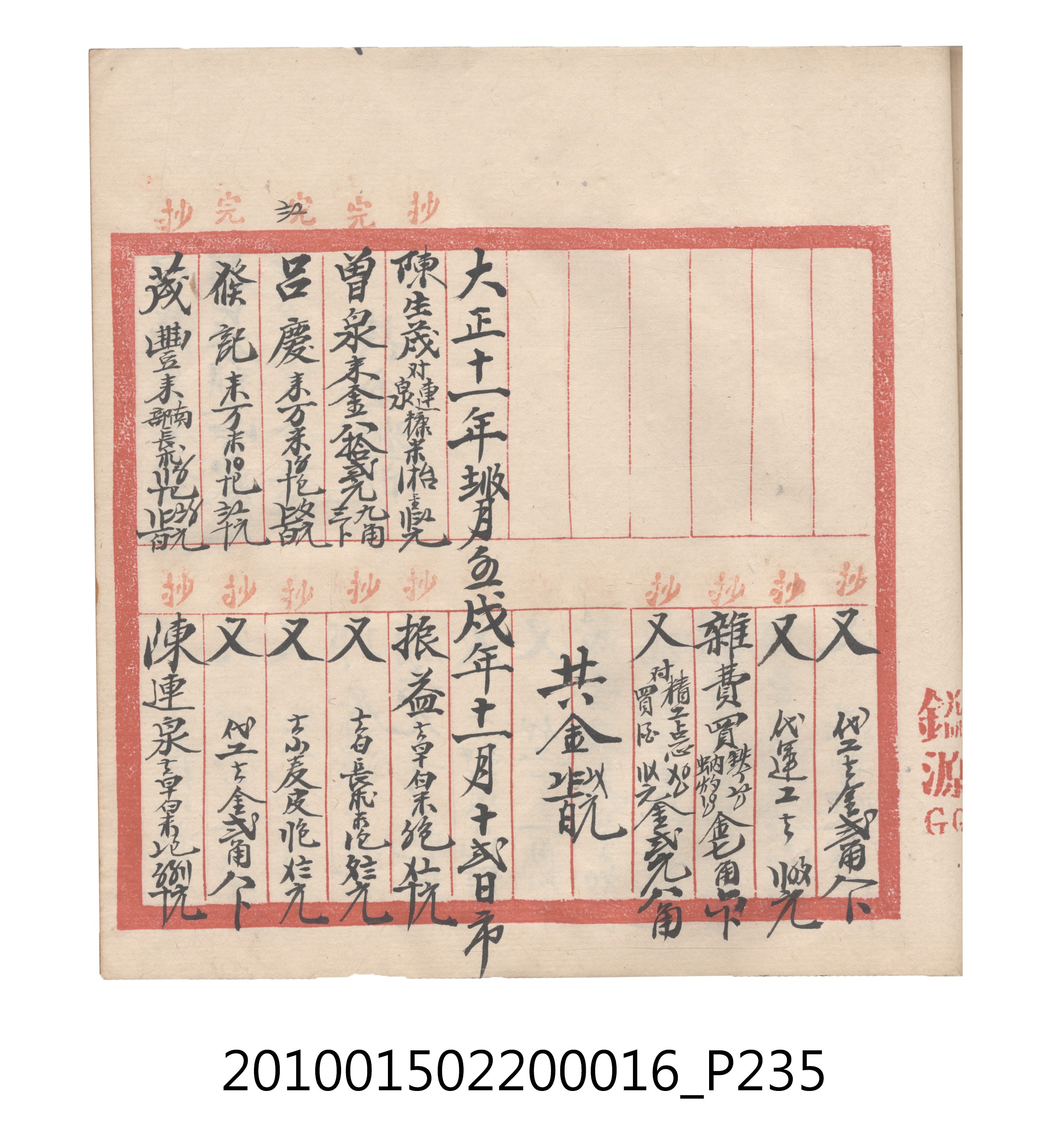 大正11年瑞興號米店帳冊2 (共315張)