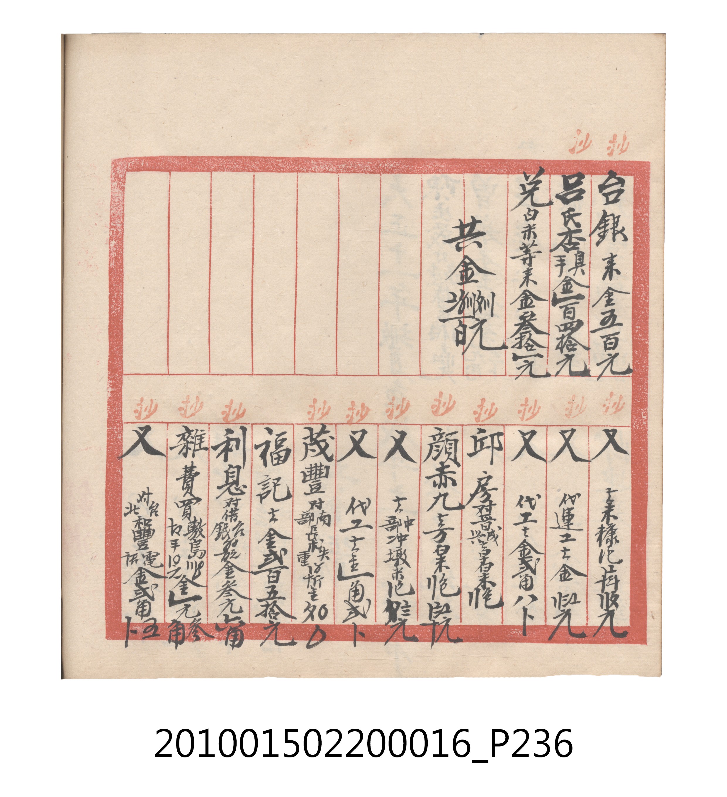 大正11年瑞興號米店帳冊2 (共315張)