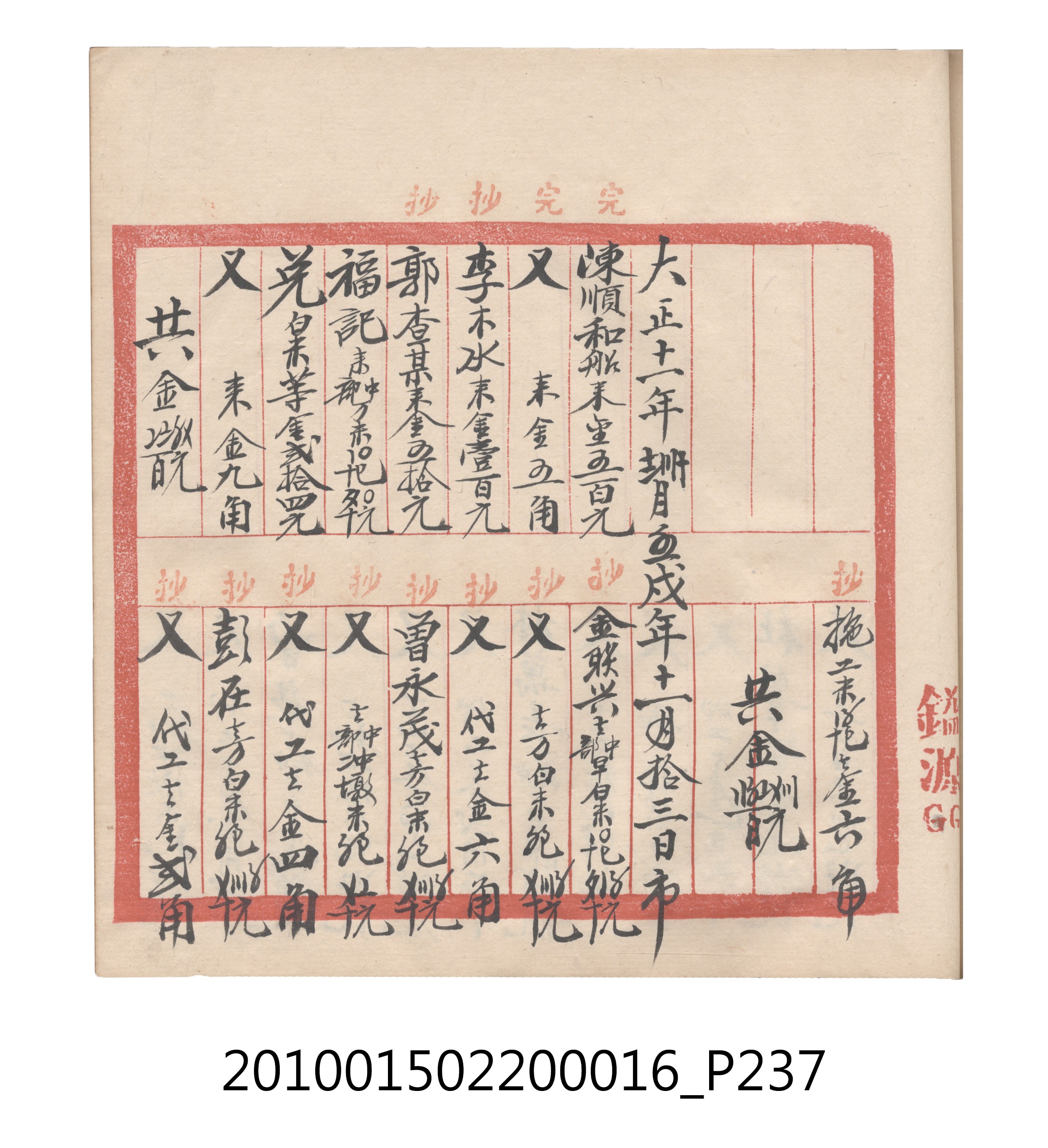 大正11年瑞興號米店帳冊2 (共315張)
