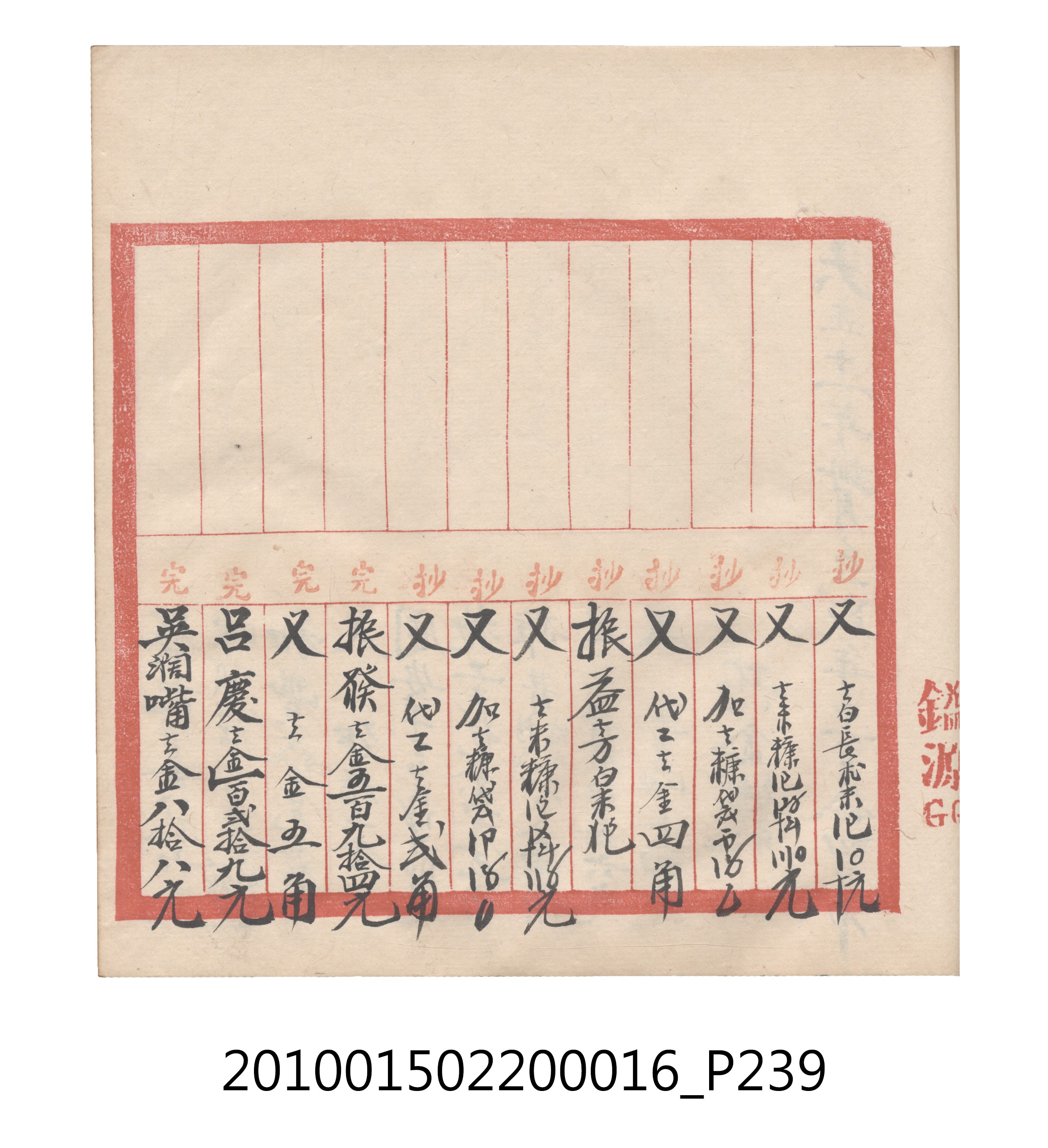 大正11年瑞興號米店帳冊2 (共315張)