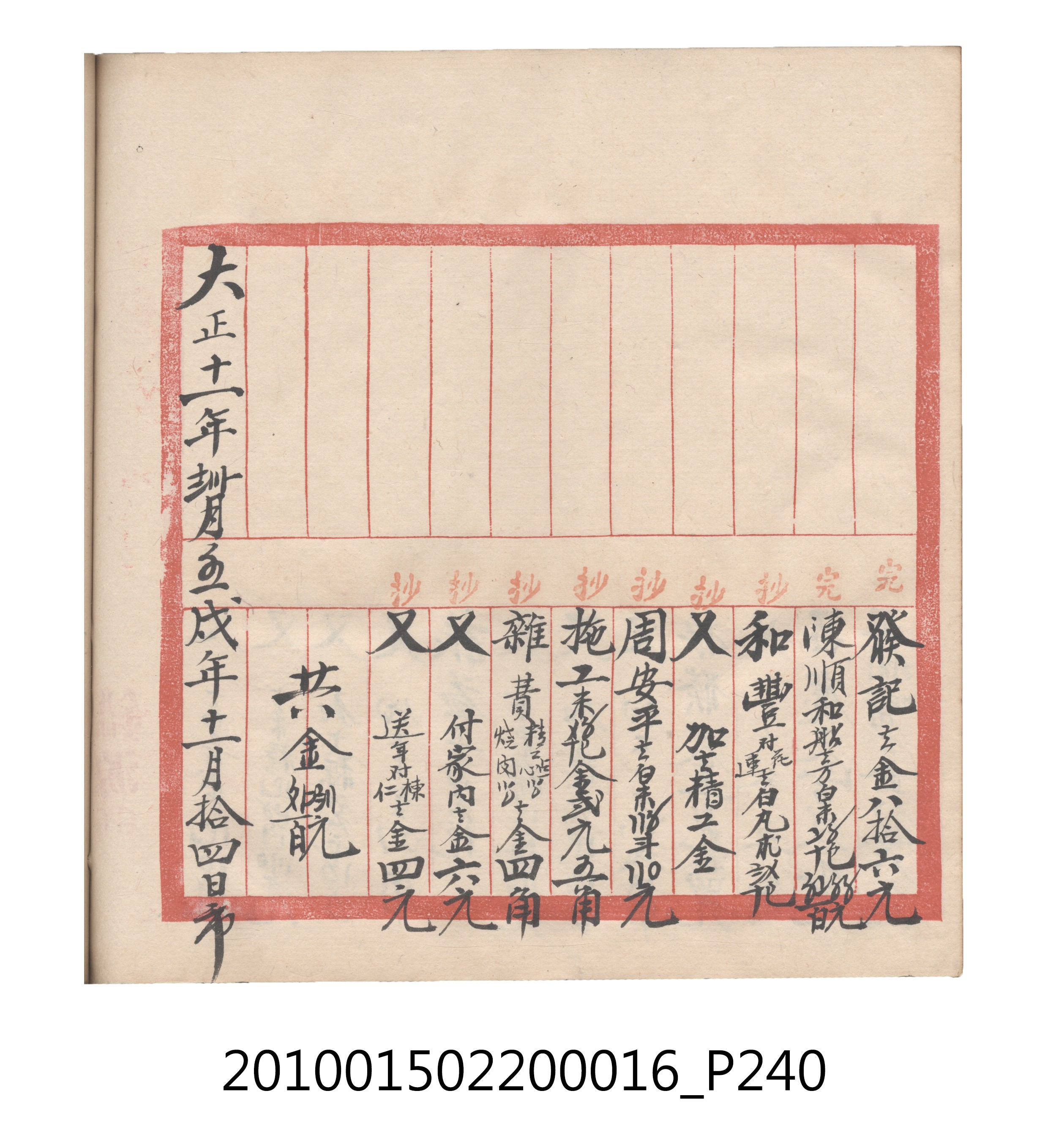 大正11年瑞興號米店帳冊2 (共315張)