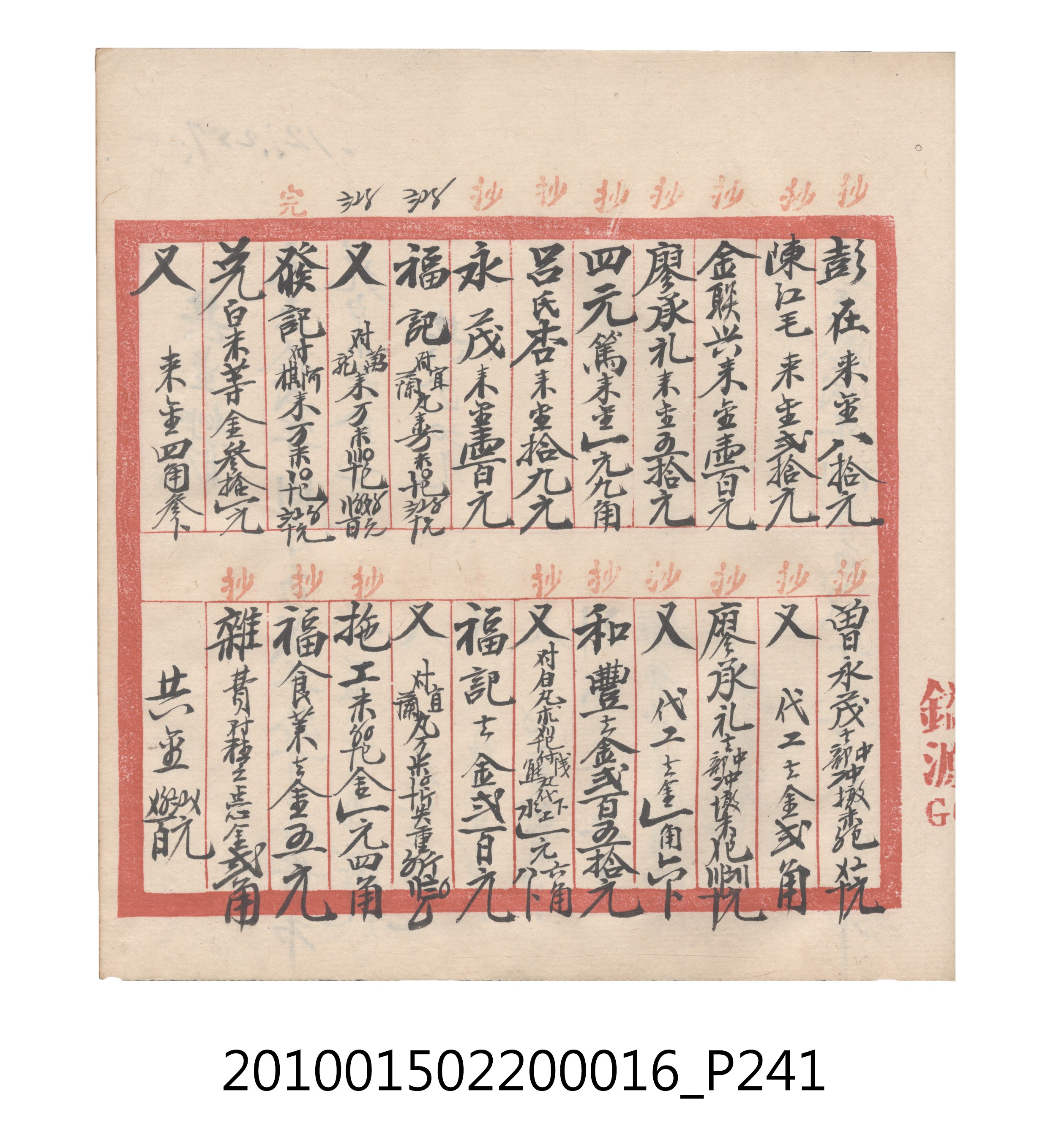 大正11年瑞興號米店帳冊2 (共315張)