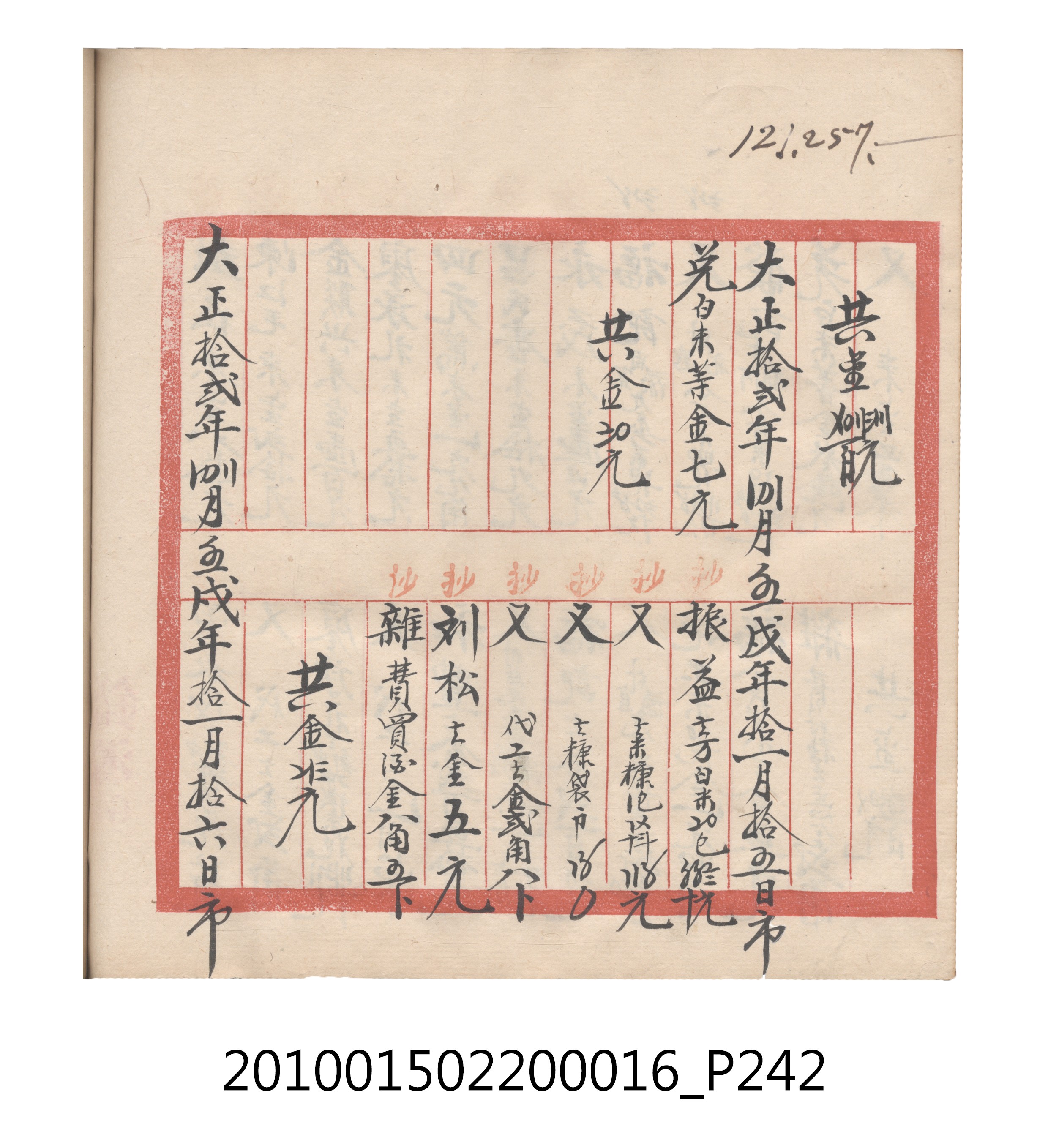 大正11年瑞興號米店帳冊2 (共315張)