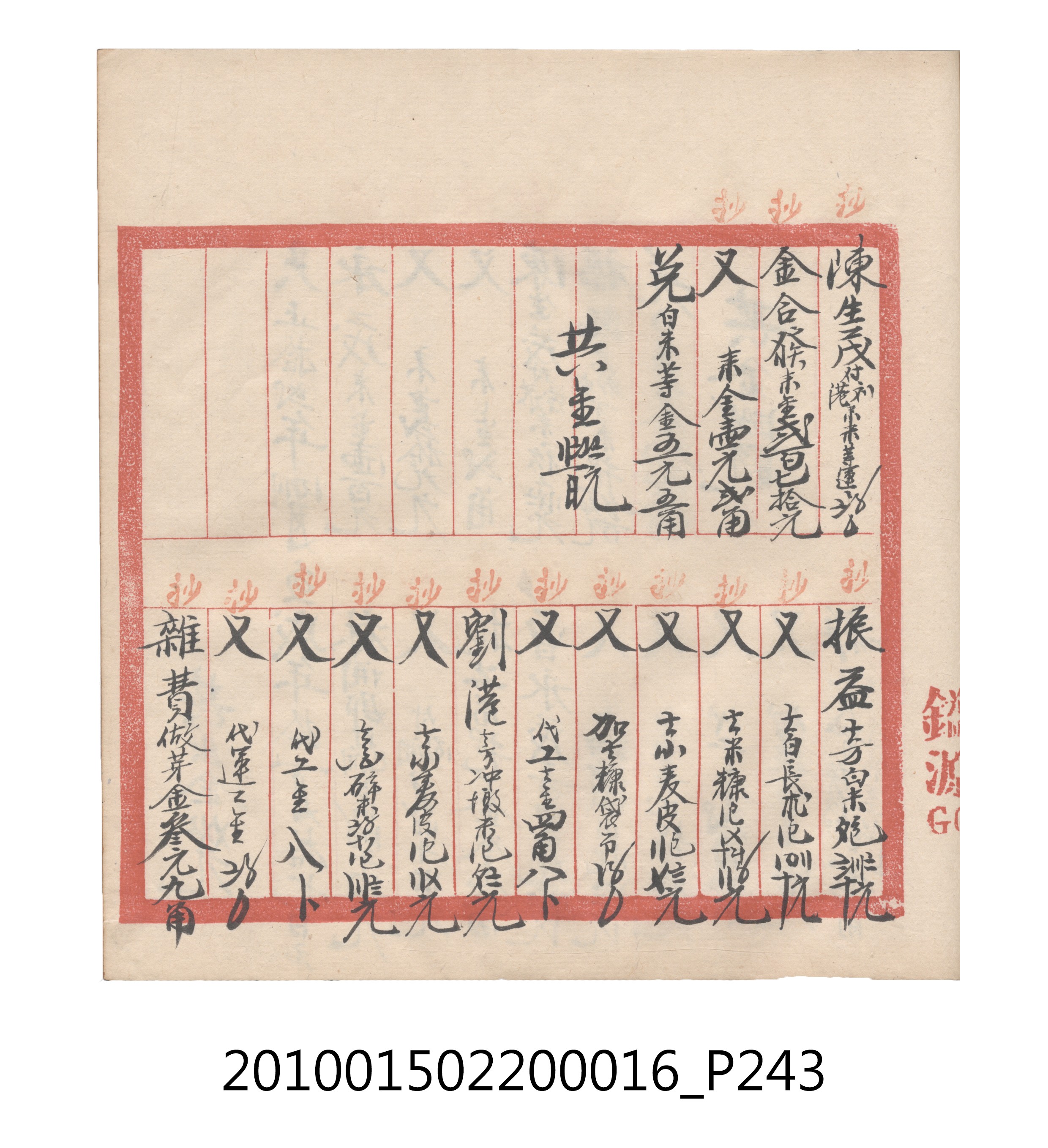 大正11年瑞興號米店帳冊2 (共315張)
