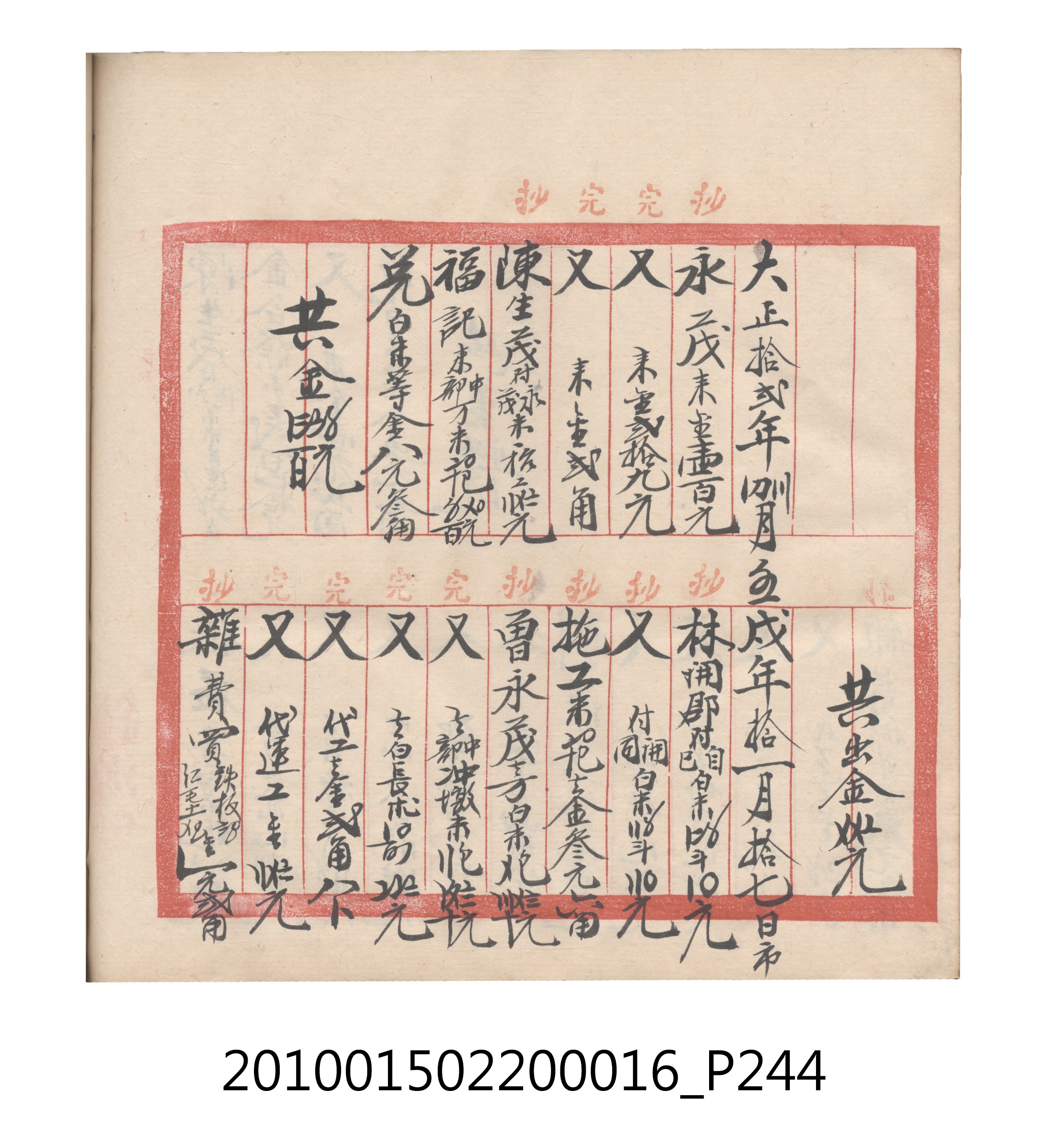 大正11年瑞興號米店帳冊2 (共315張)