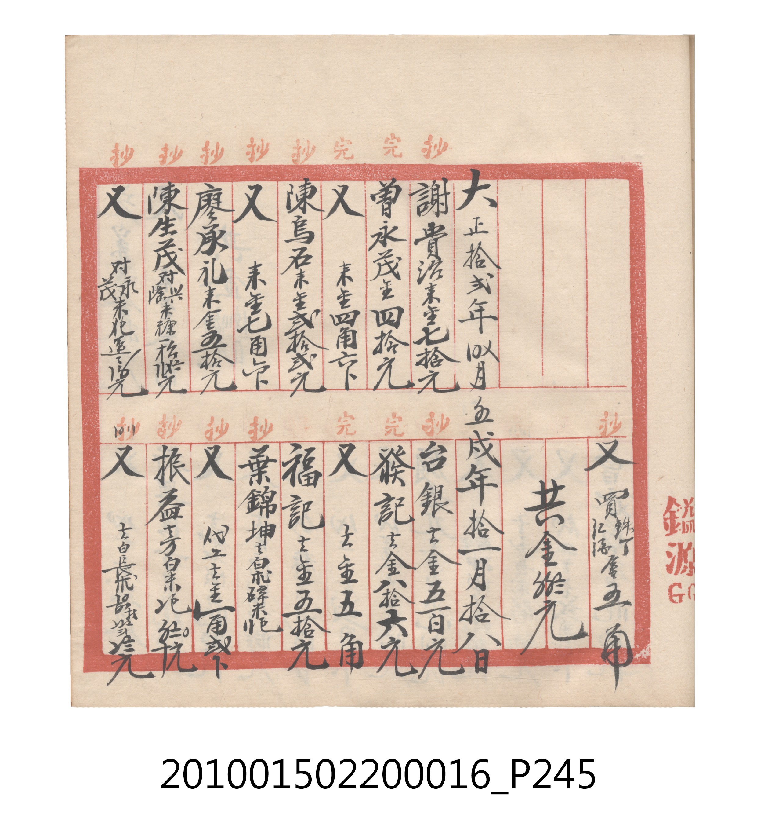 大正11年瑞興號米店帳冊2 (共315張)