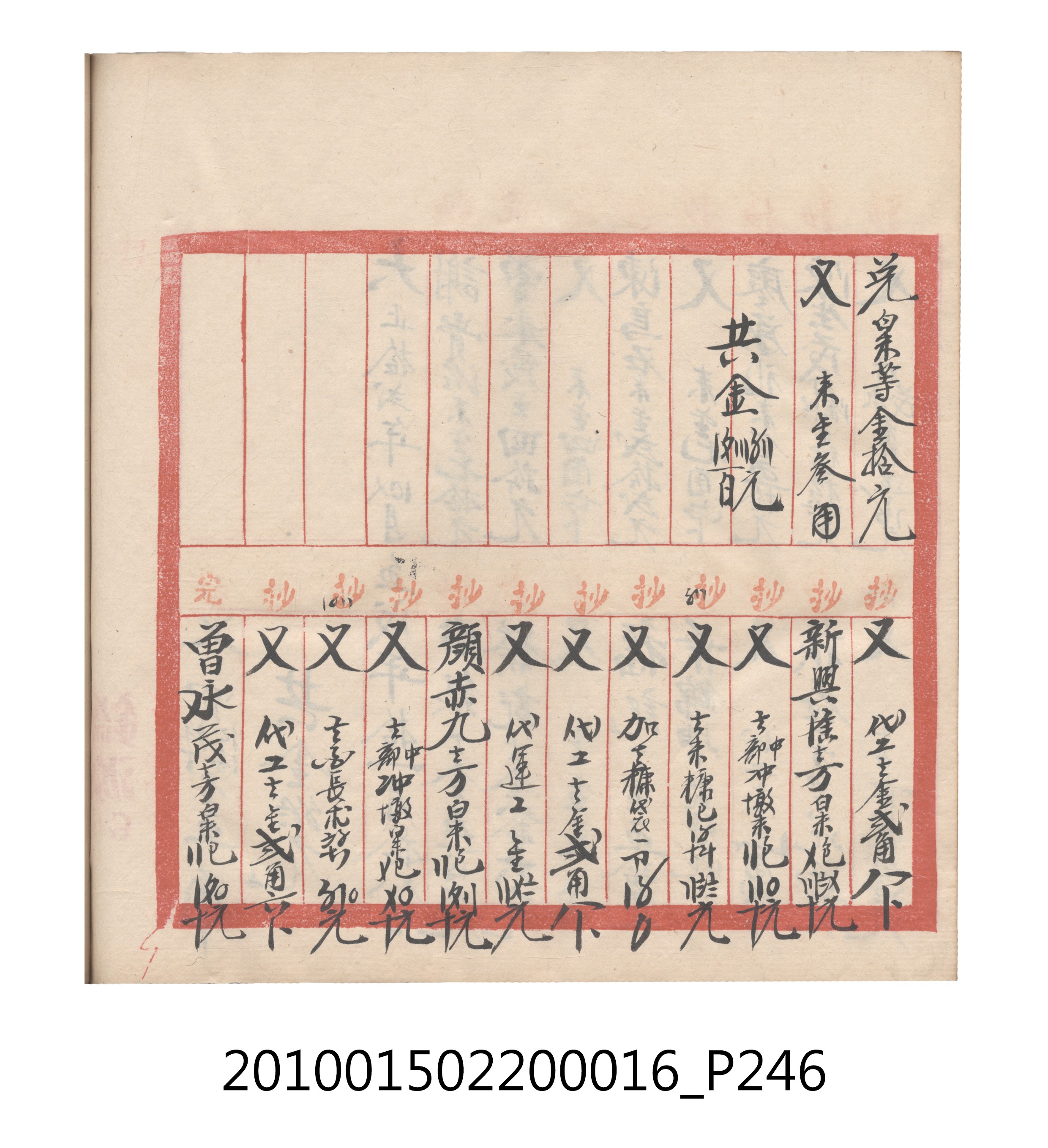 大正11年瑞興號米店帳冊2 (共315張)