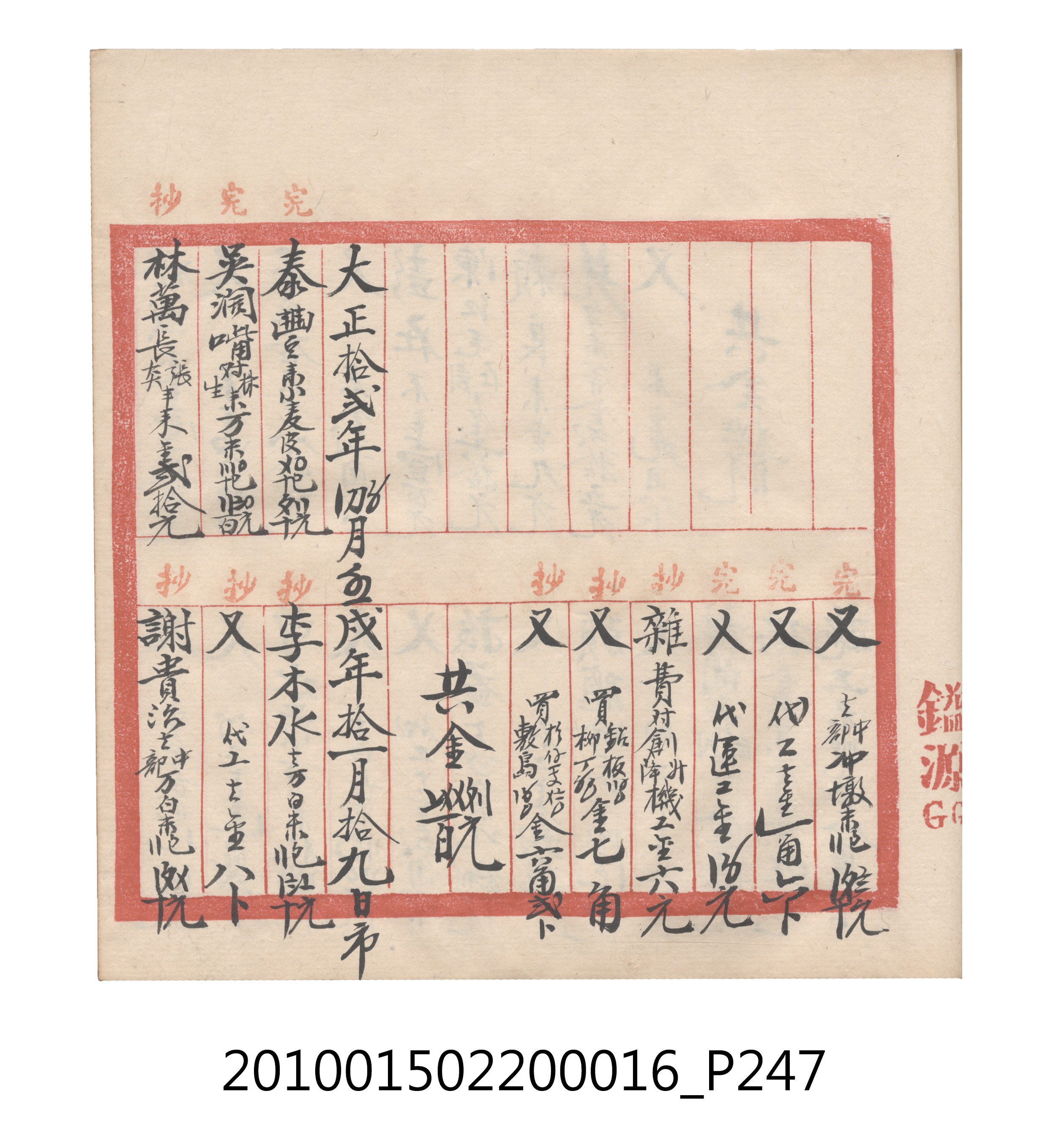 大正11年瑞興號米店帳冊2 (共315張)