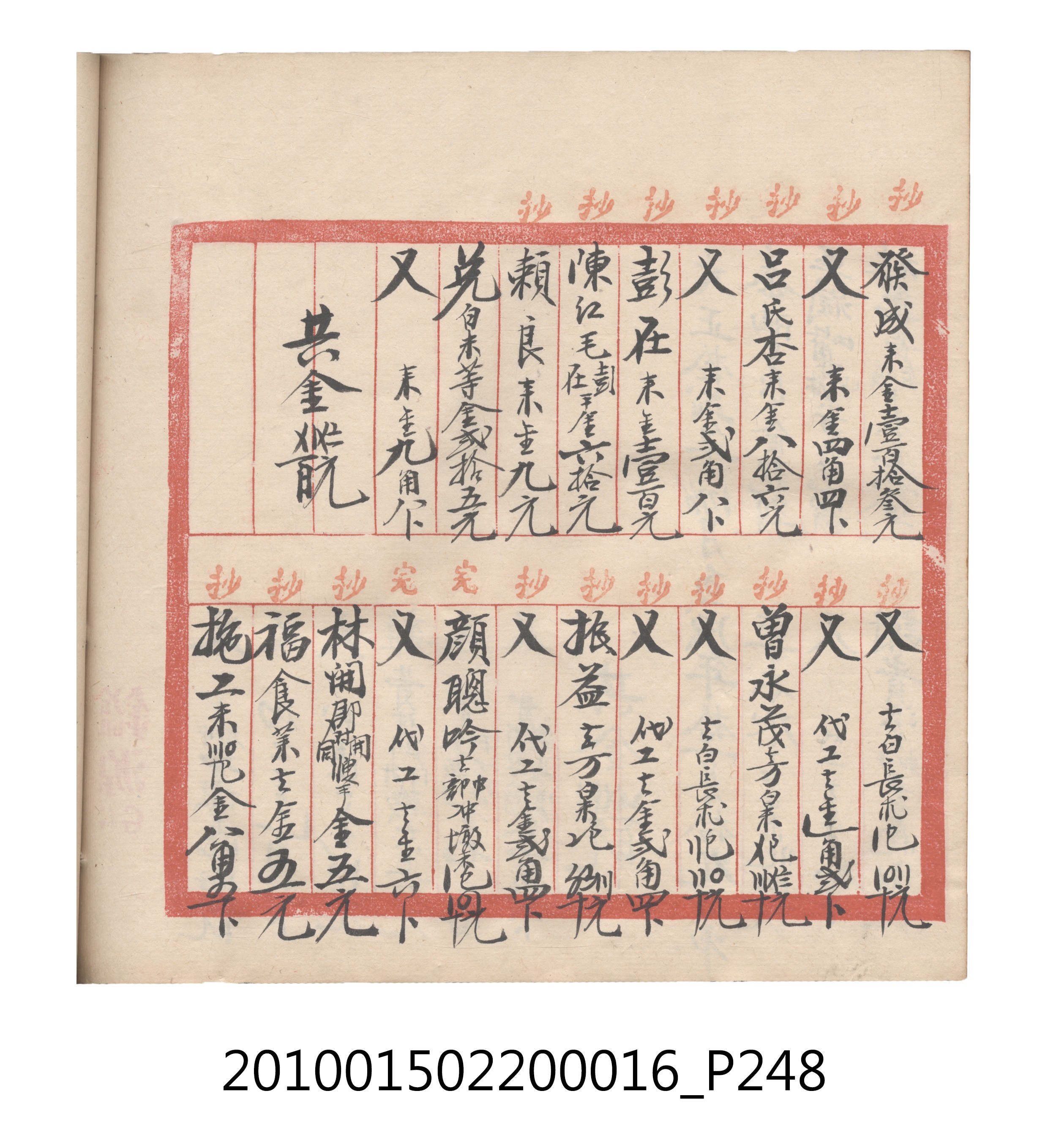 大正11年瑞興號米店帳冊2 (共315張)