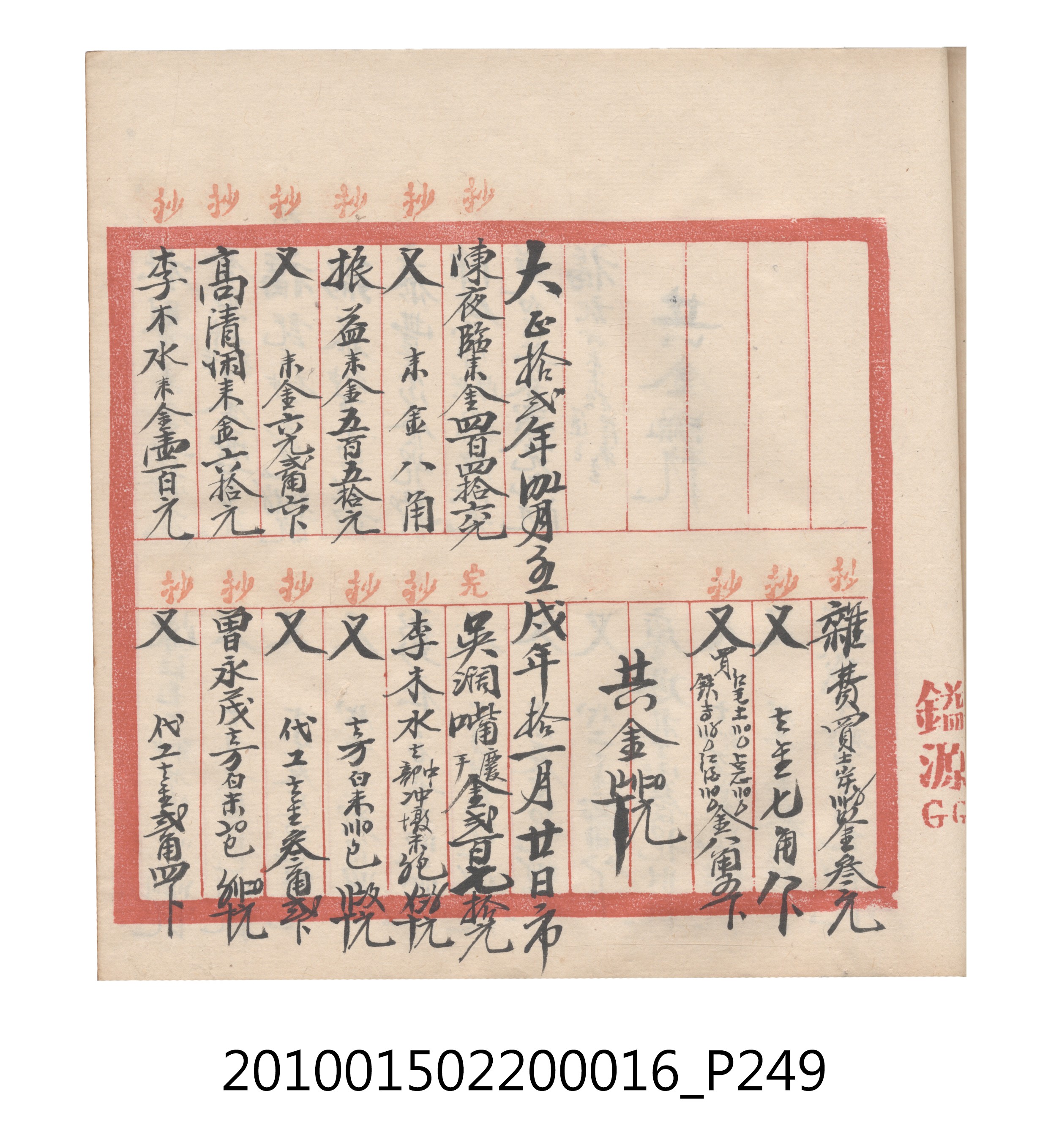 大正11年瑞興號米店帳冊2 (共315張)