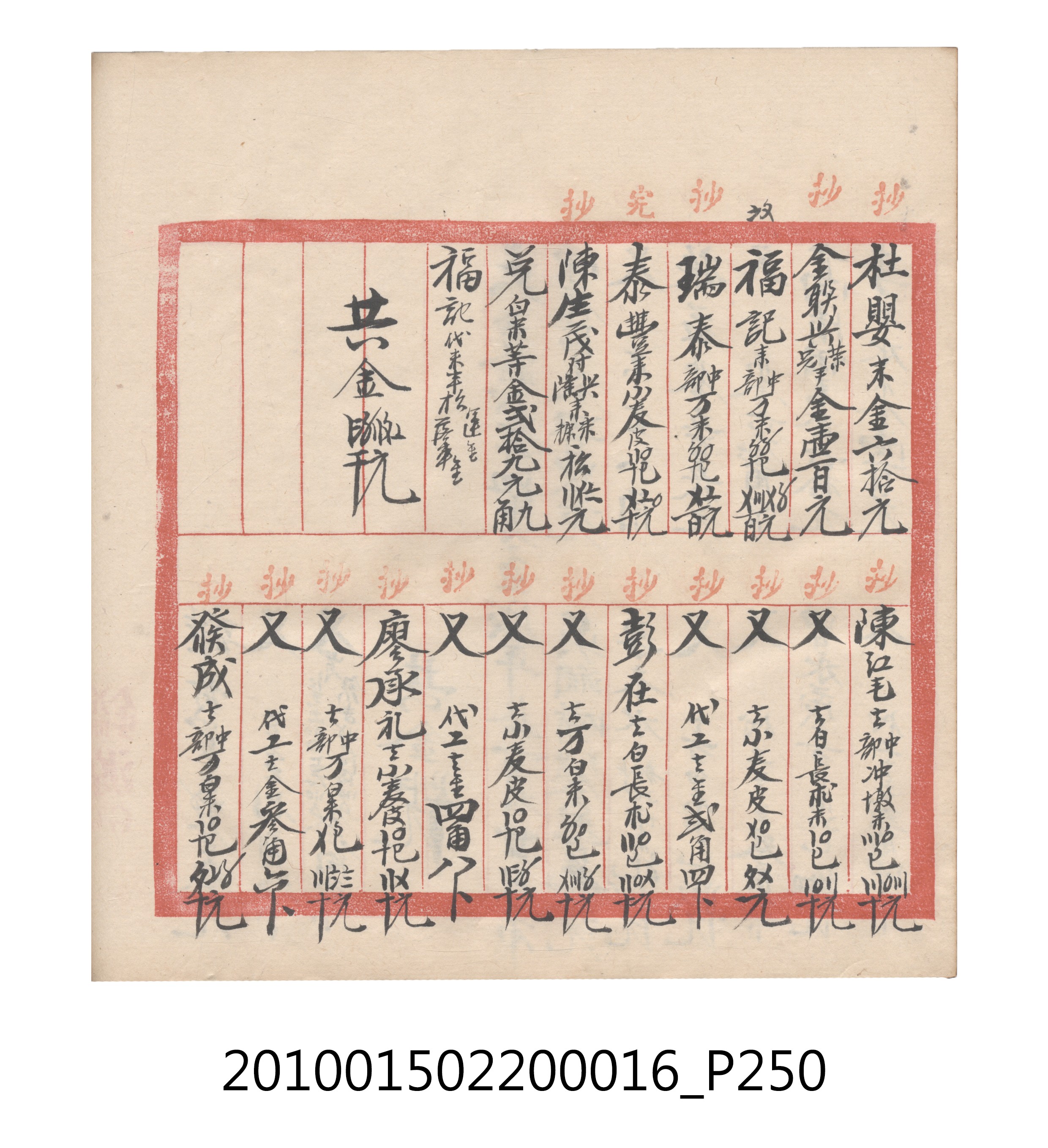 大正11年瑞興號米店帳冊2 (共315張)