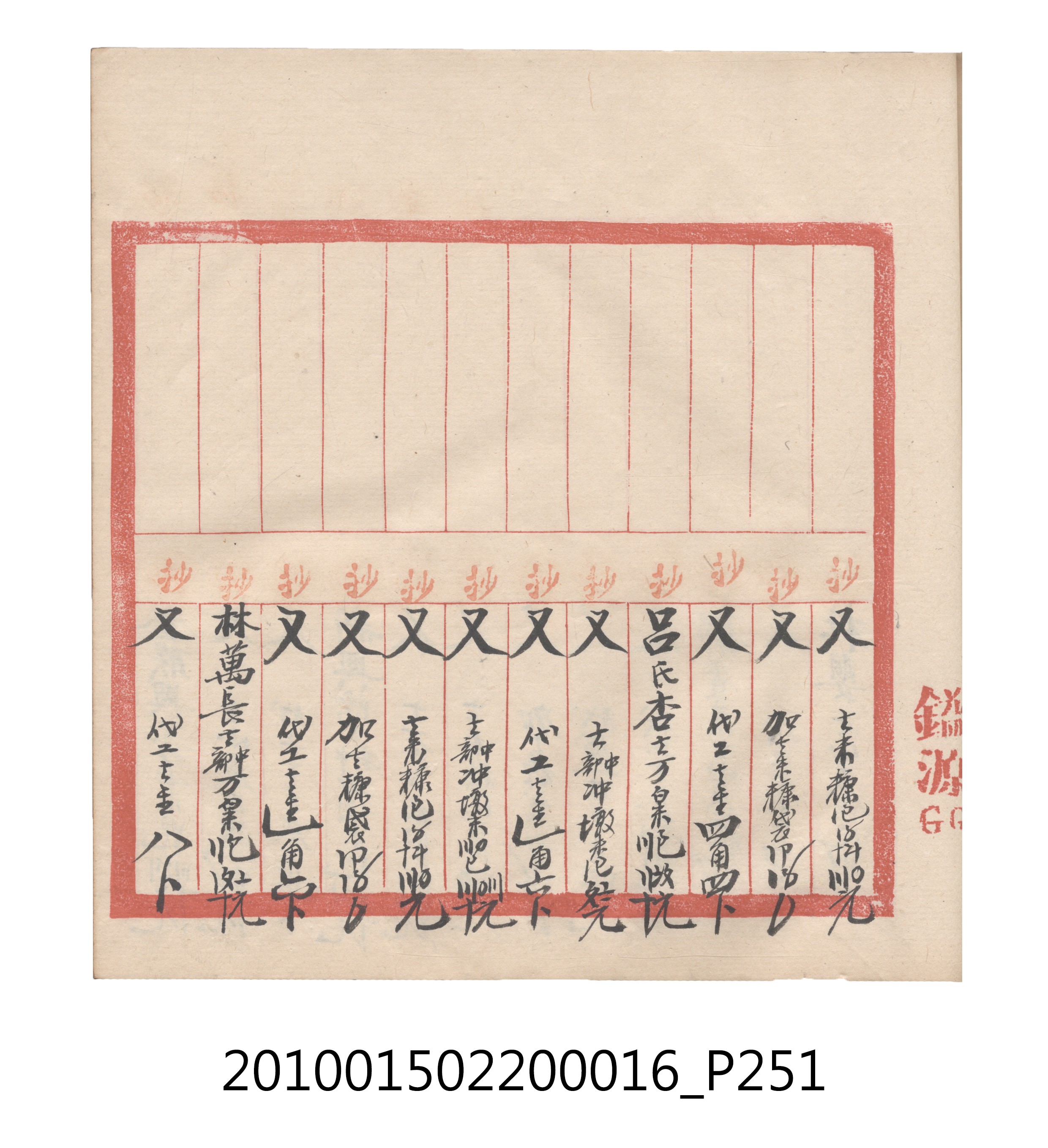 大正11年瑞興號米店帳冊2 (共315張)