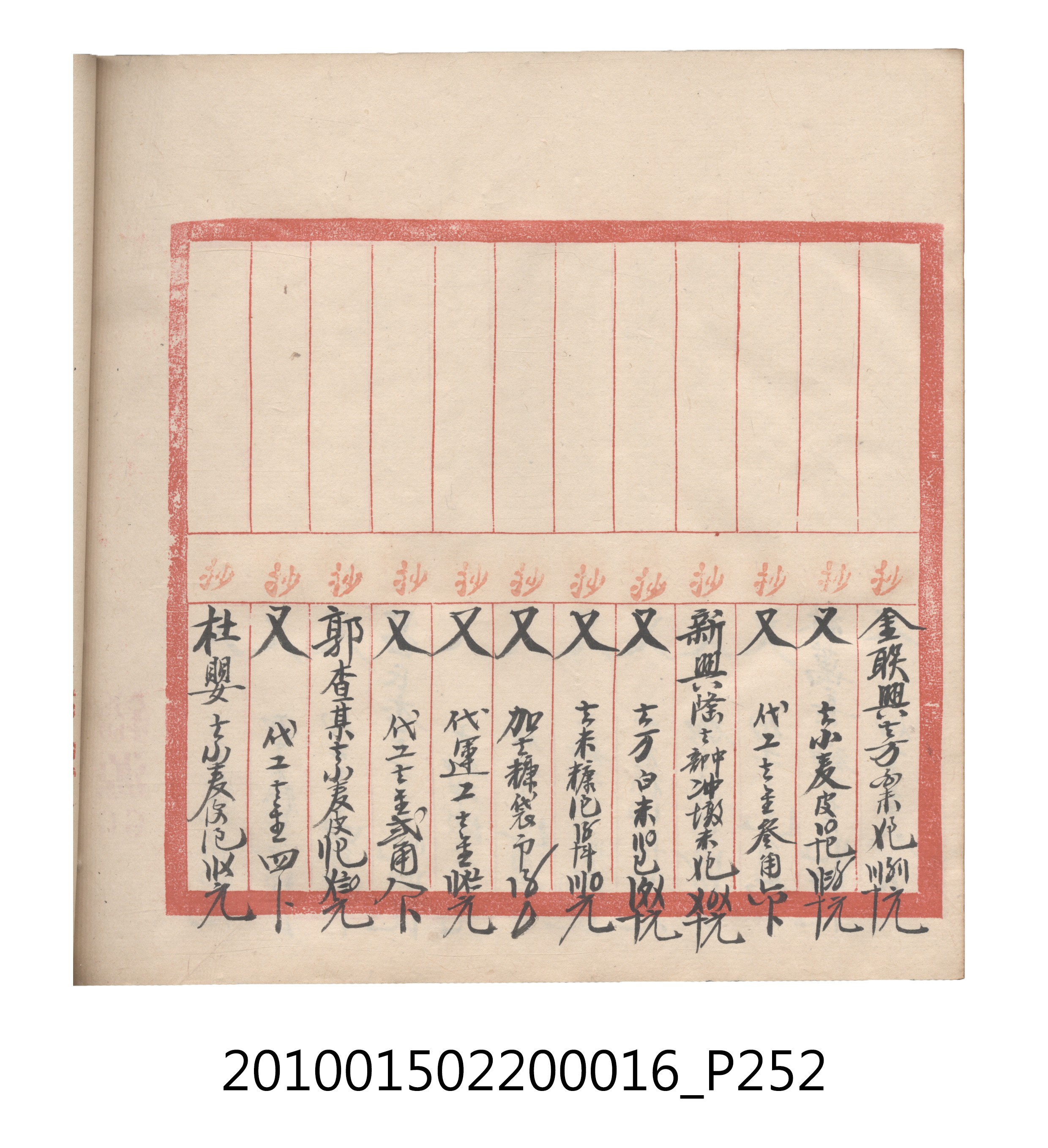 大正11年瑞興號米店帳冊2 (共315張)