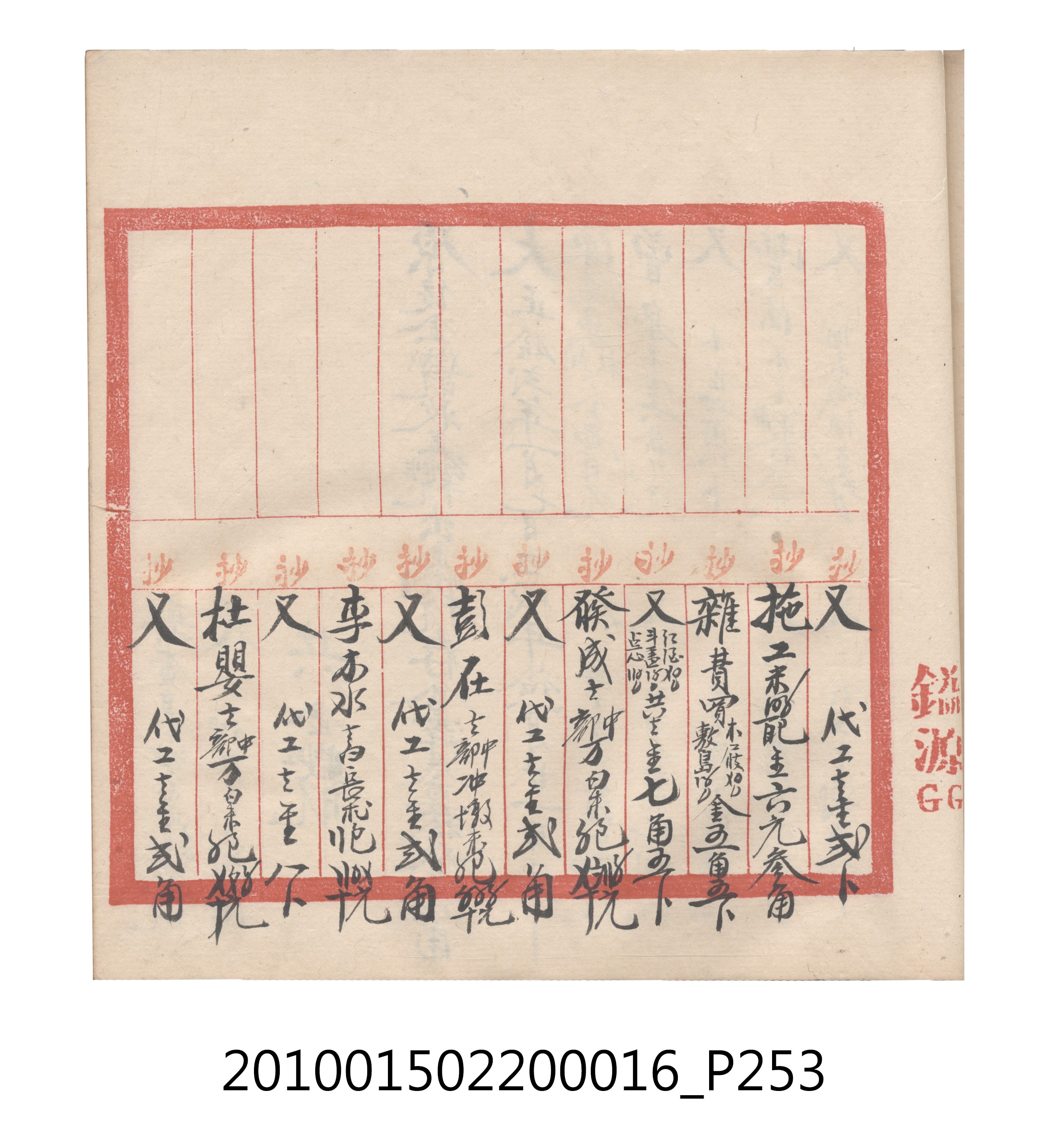 大正11年瑞興號米店帳冊2 (共315張)
