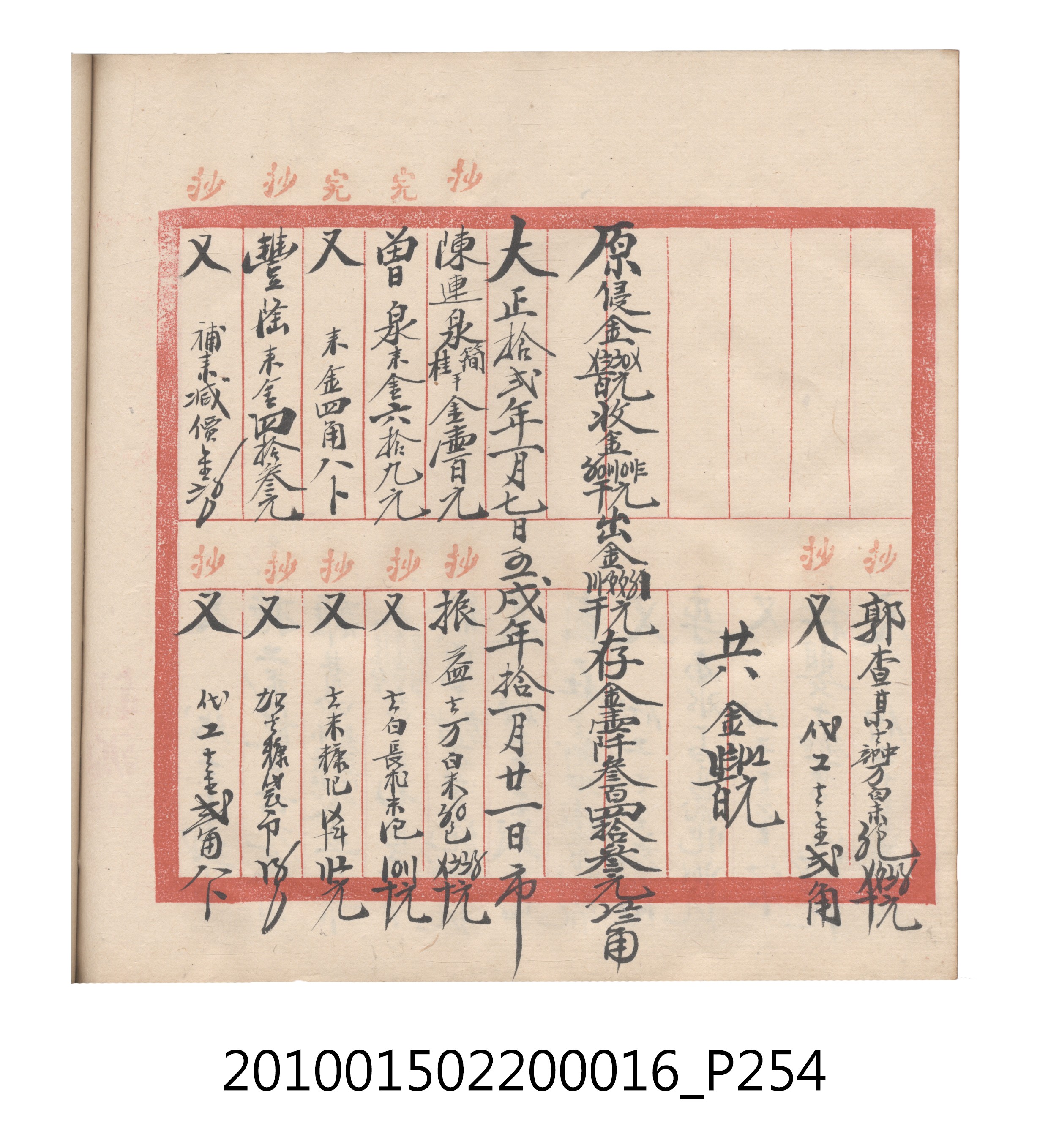 大正11年瑞興號米店帳冊2 (共315張)