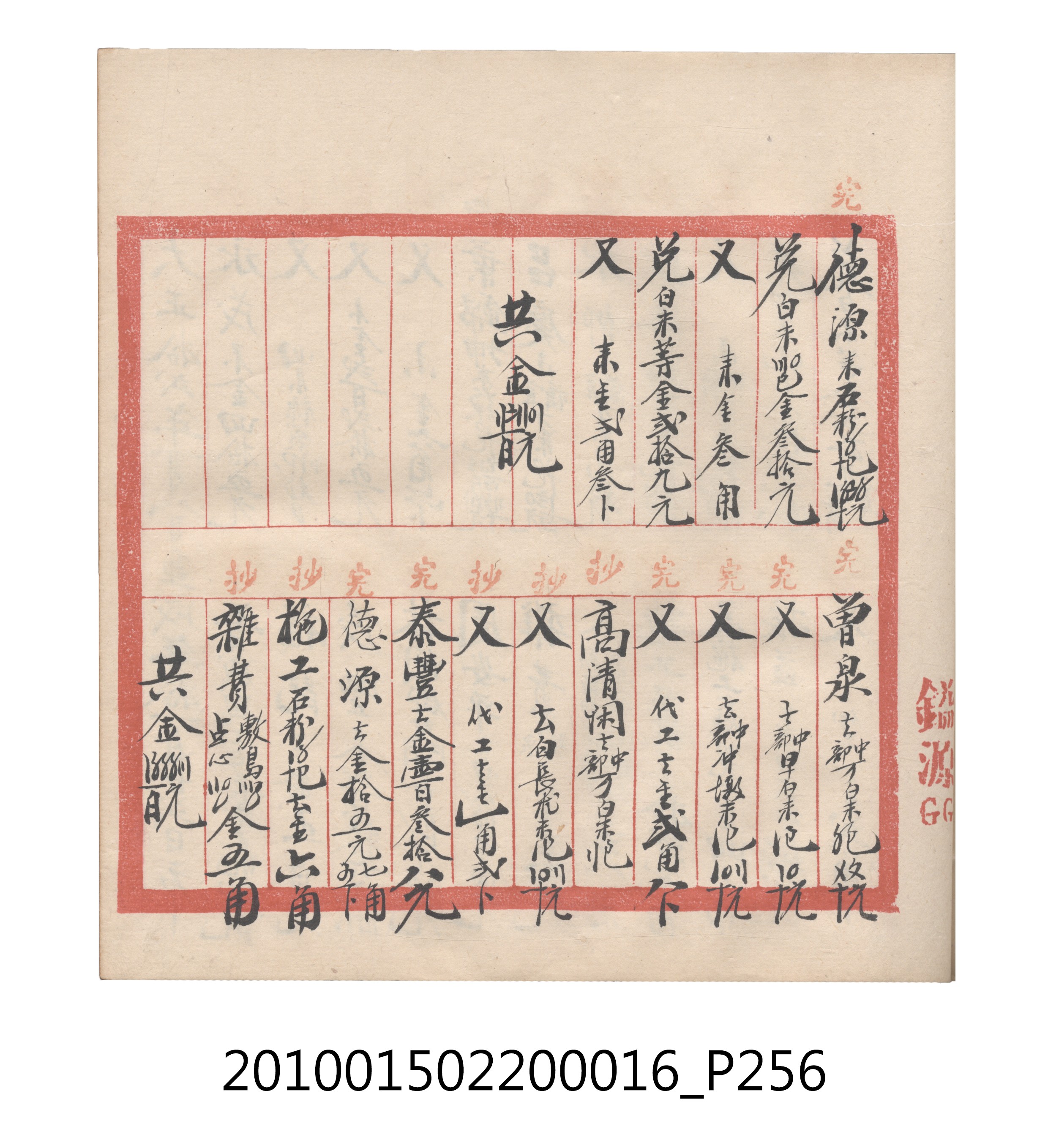 大正11年瑞興號米店帳冊2 (共315張)